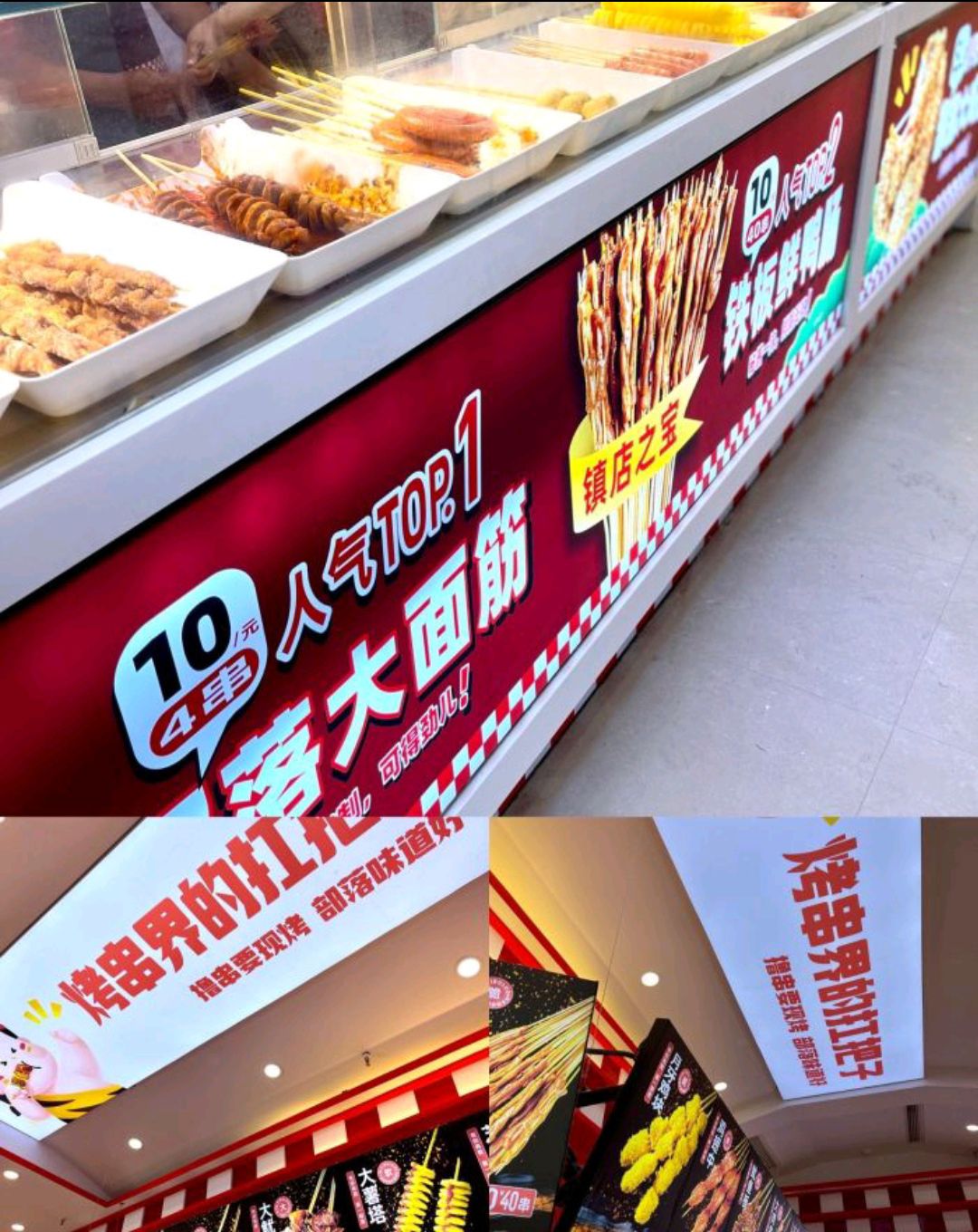 第一部落烤串(凯宾城店)