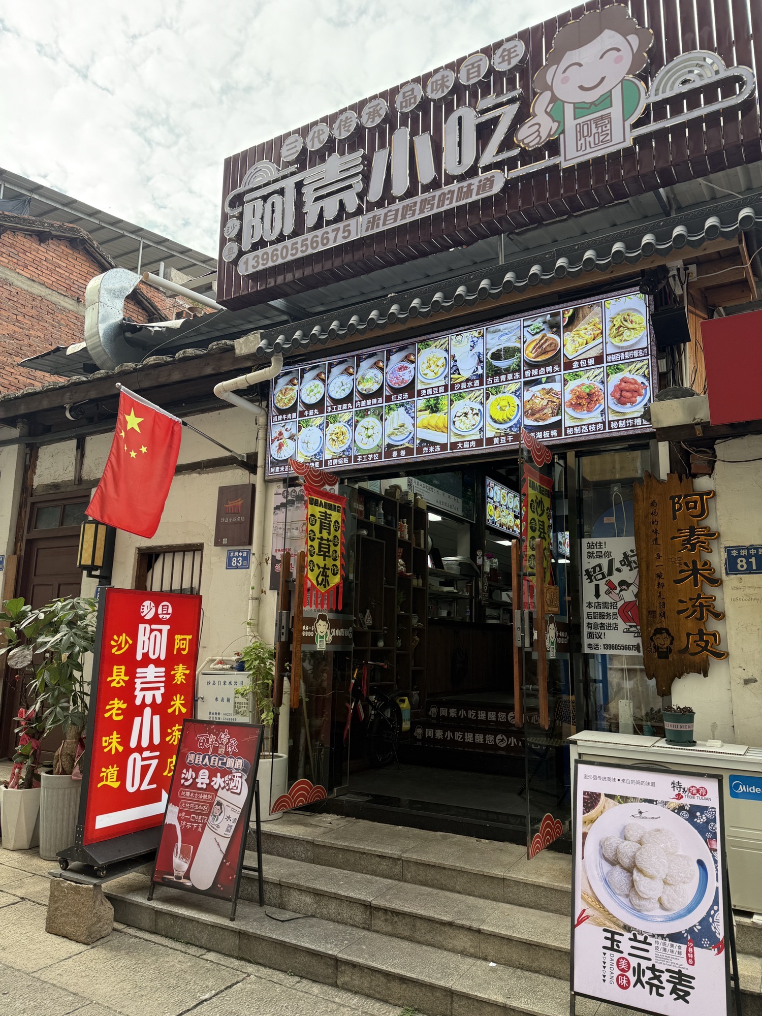 沙县阿素小吃(滨河路店)