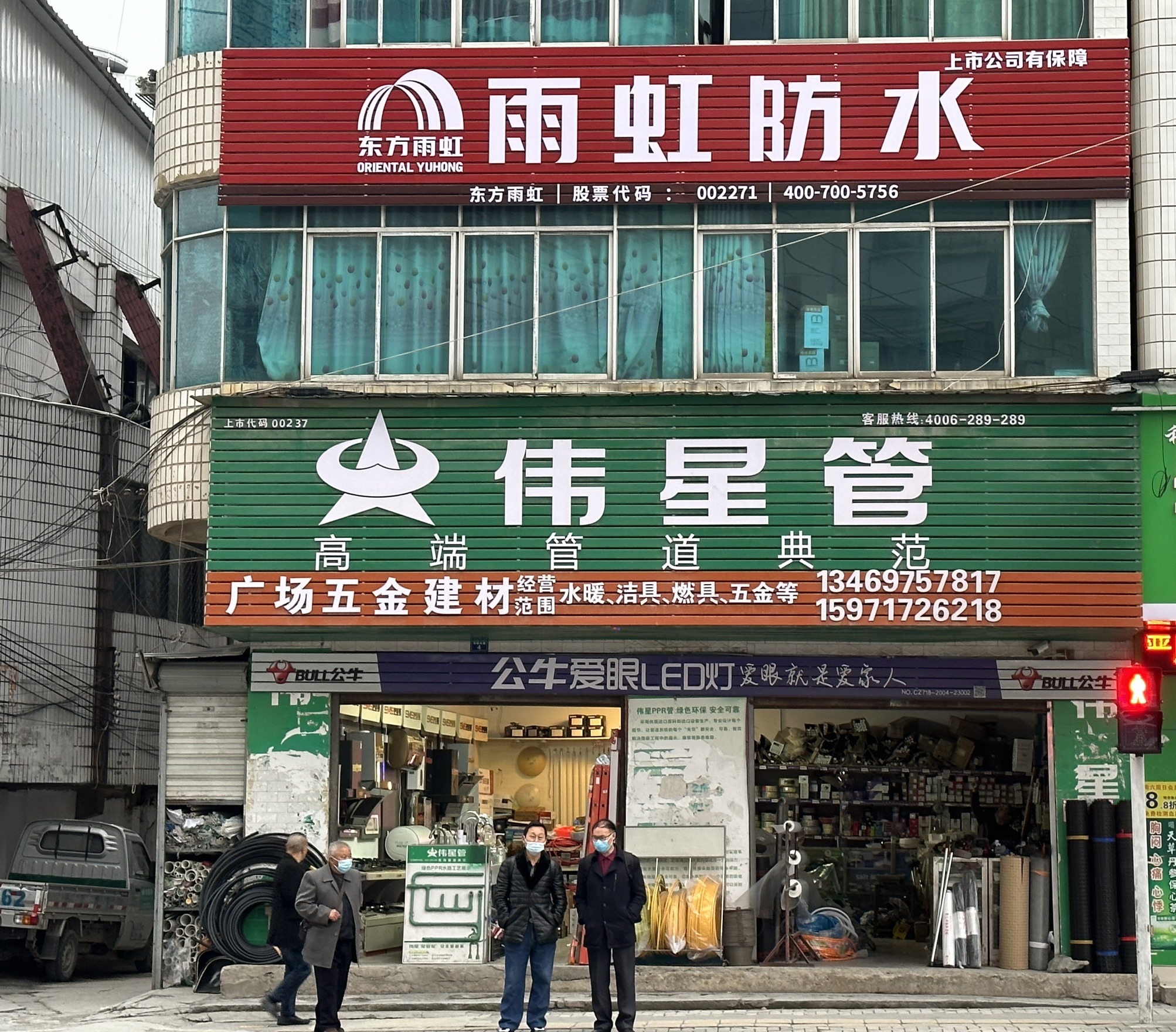 广场五金建材