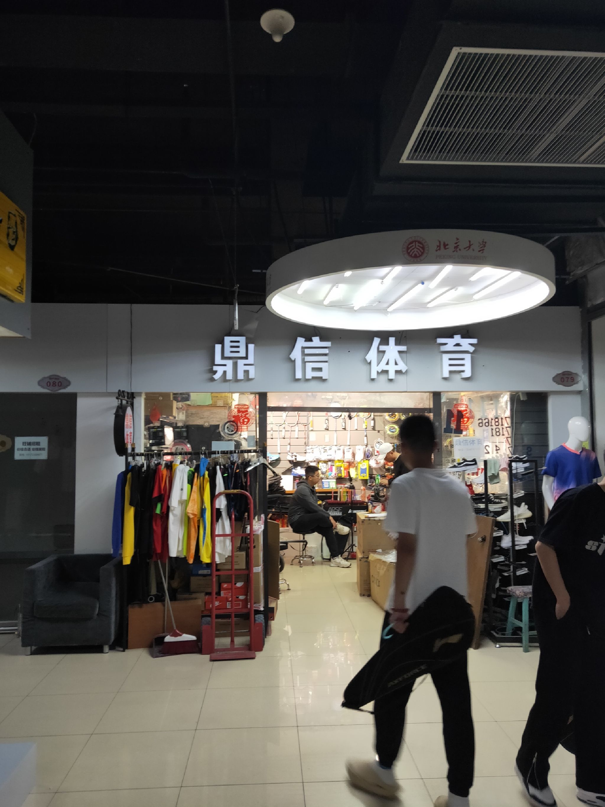 鼎信体育(新世界百货店)