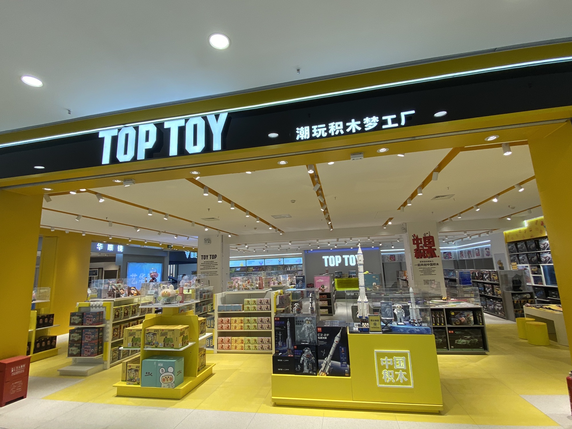TOP TOY潮玩积木梦工厂(徐州彭城金地商都店)