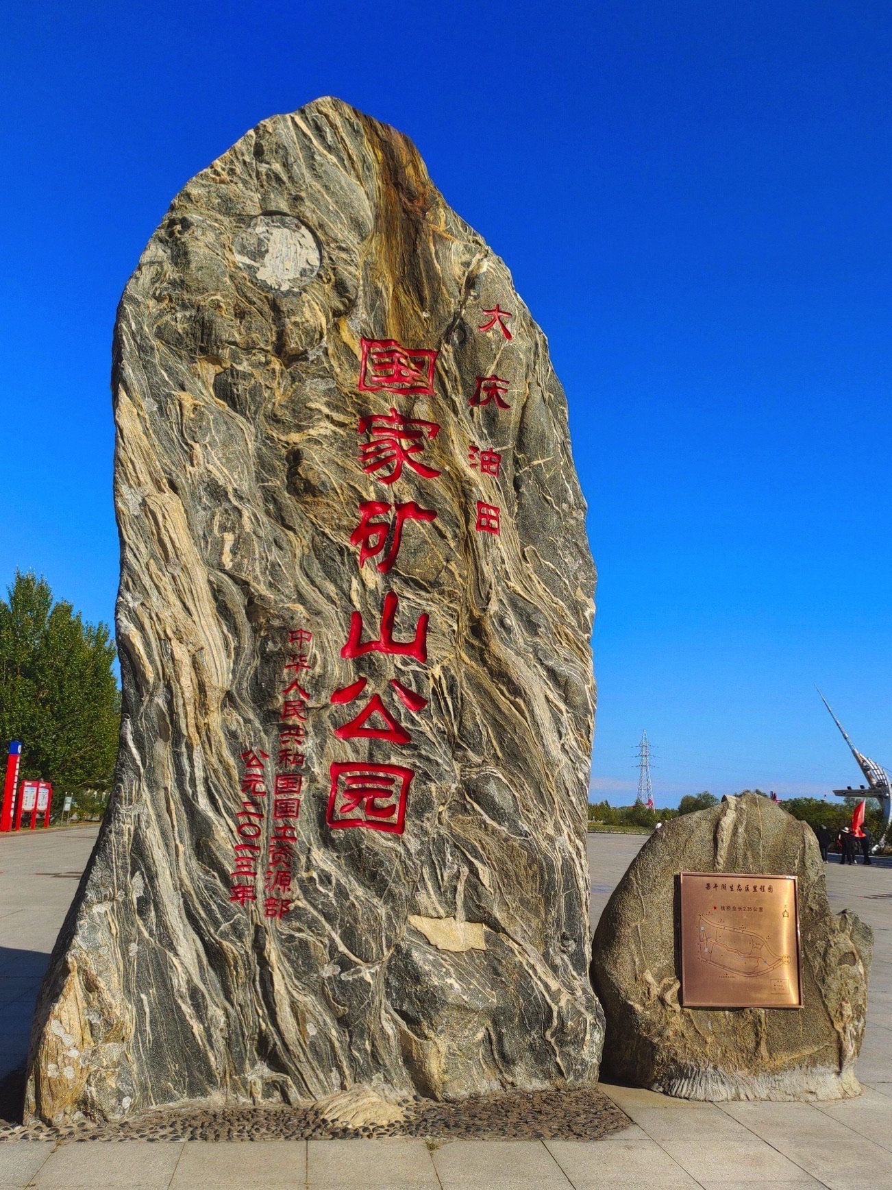 大庆油田国家矿山公园