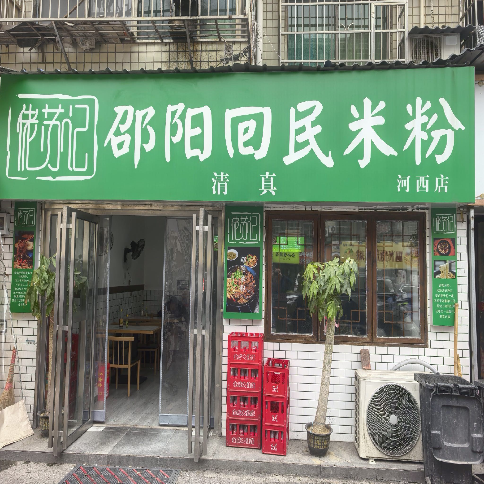 佬苏记邵阳回民米粉(河西店)