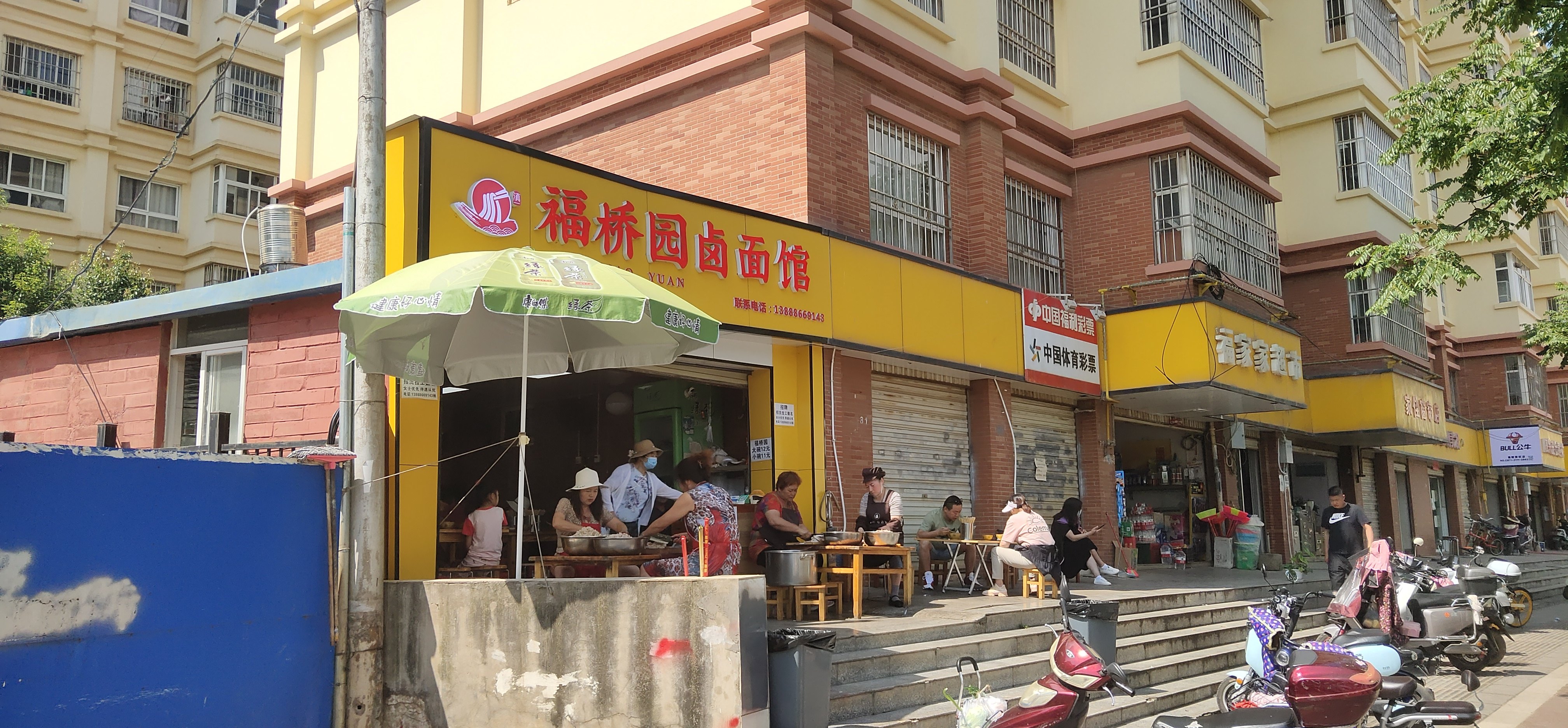 滇一福桥园卤面馆