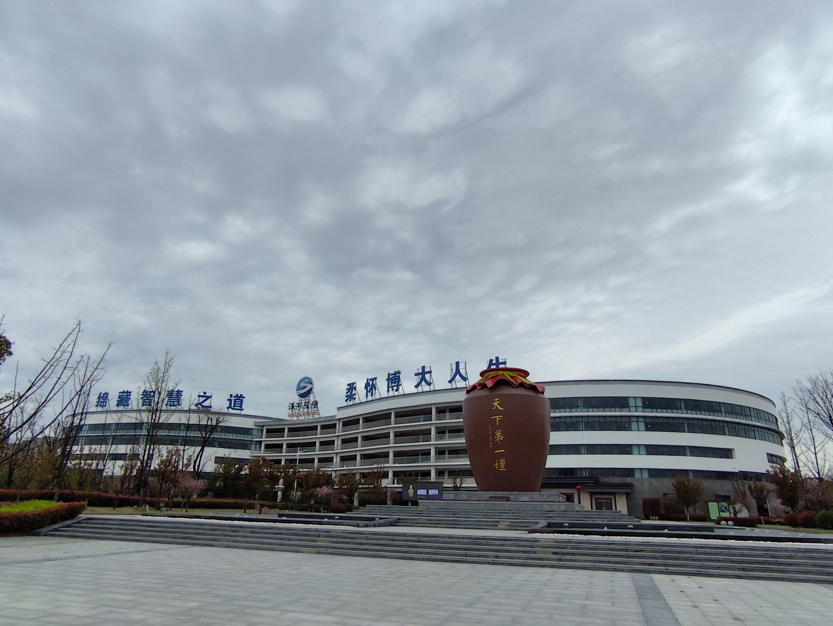 洋河酒厂文化旅游区旅行图片 3