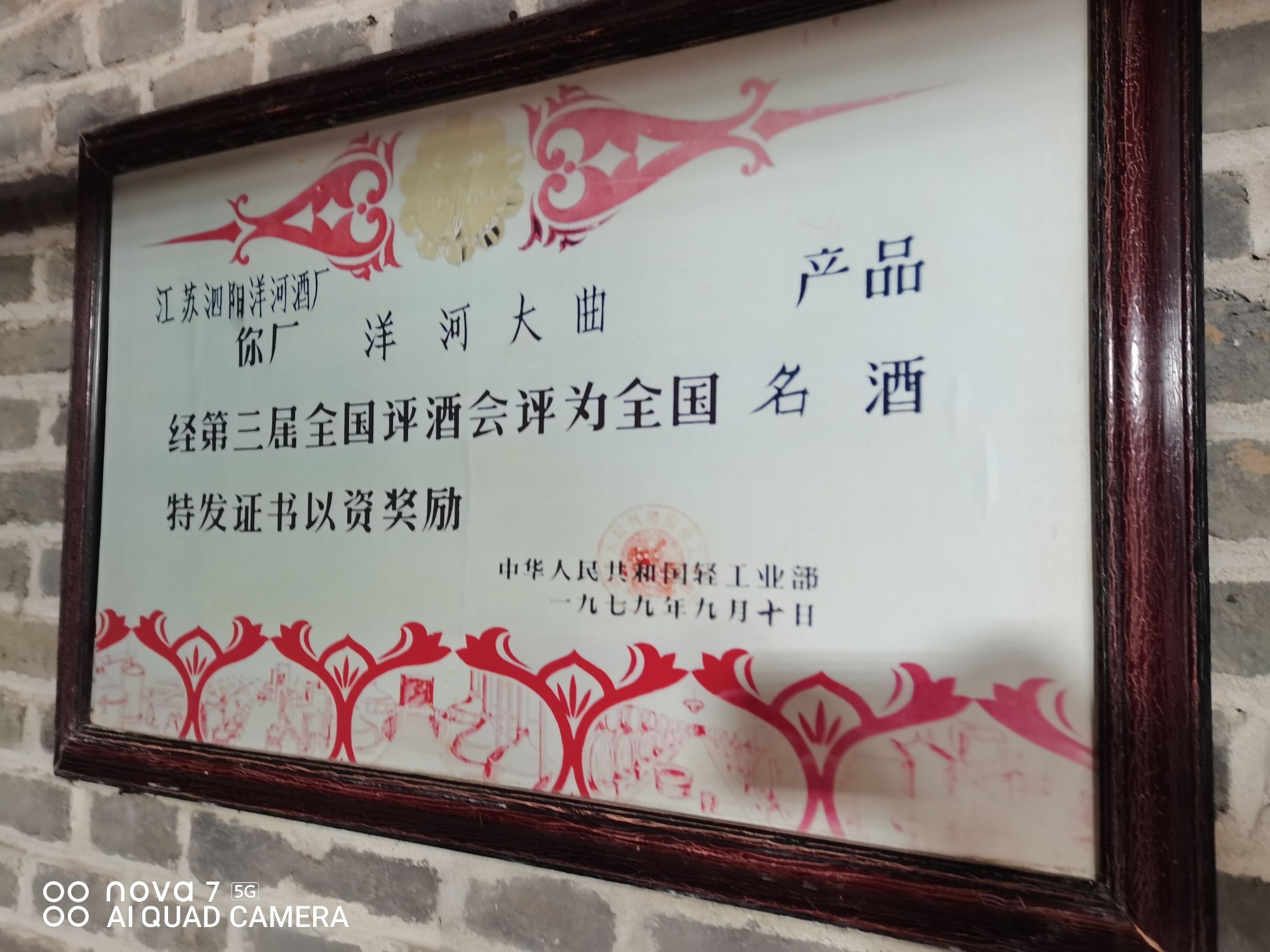 洋河酒厂文化旅游区旅行图片 2