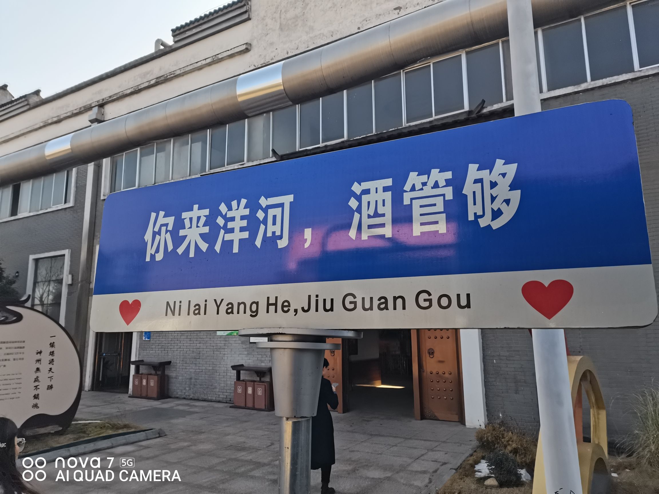 洋河酒厂文化旅游区旅行图片 3