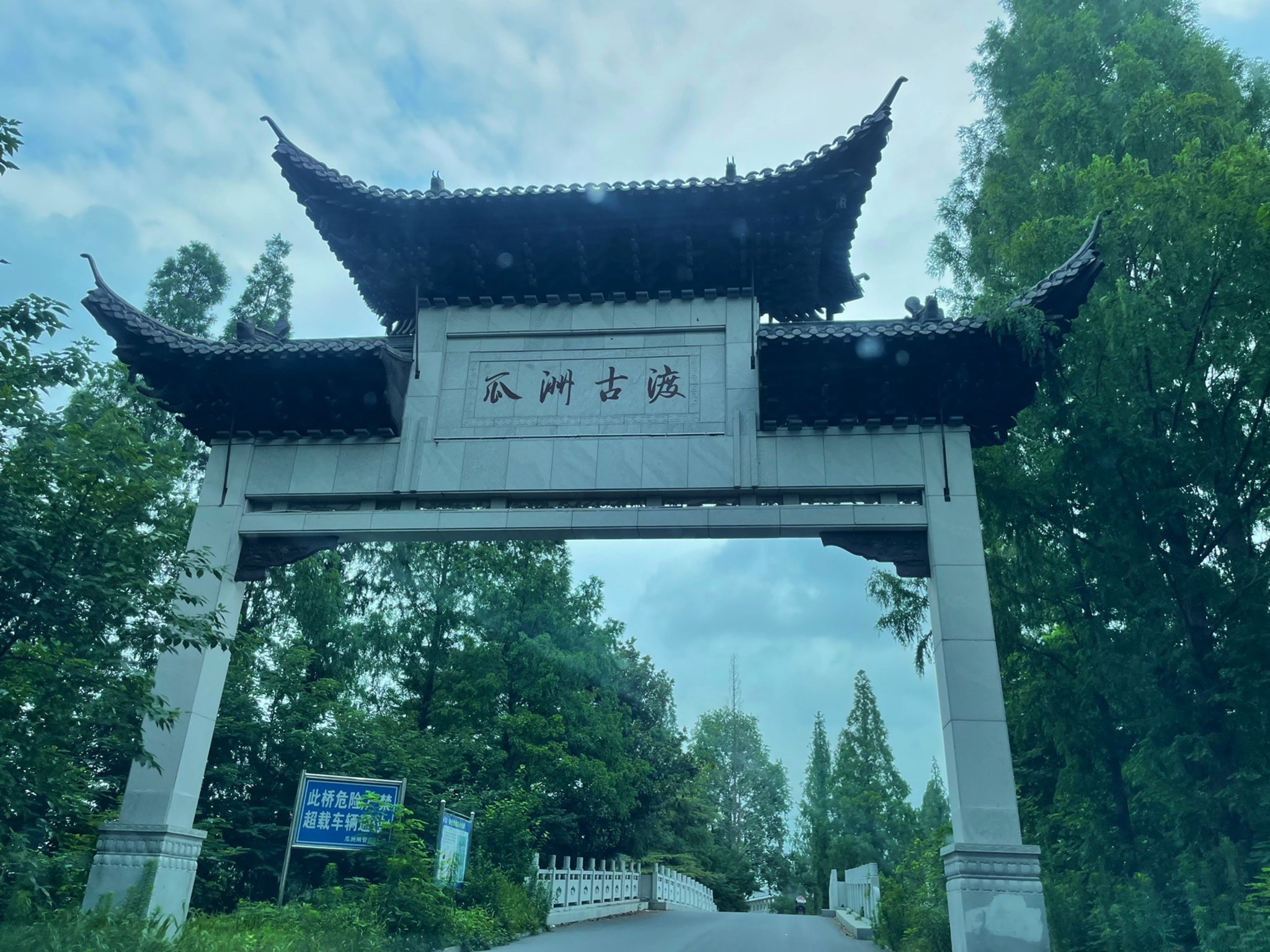 瓜洲古渡公园旅行图片 1