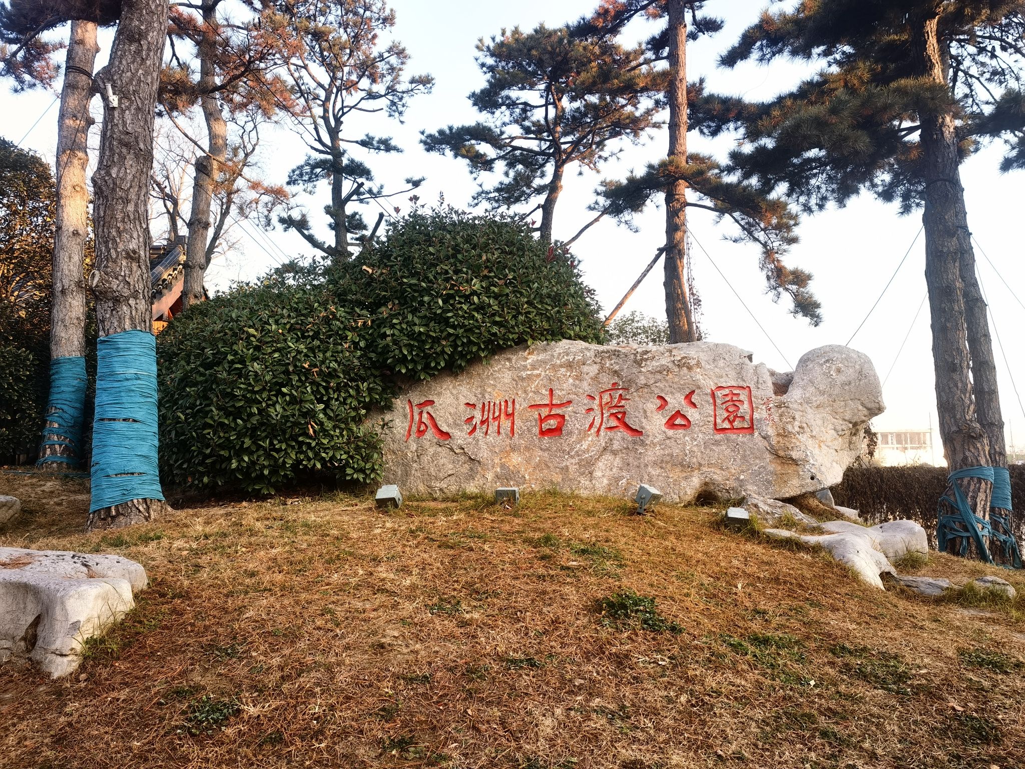 瓜洲古渡公园旅行图片 3