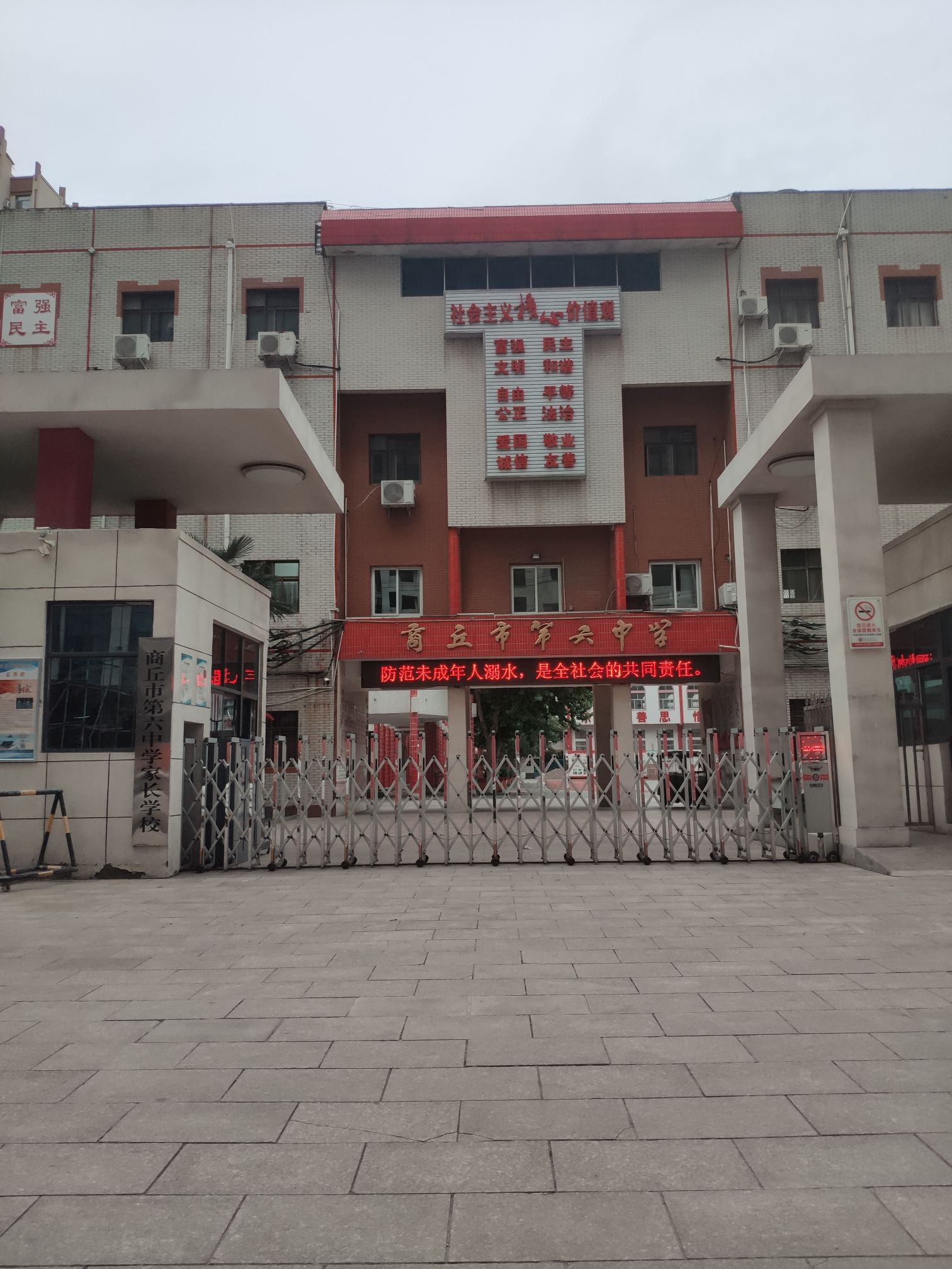 商丘市第六中学