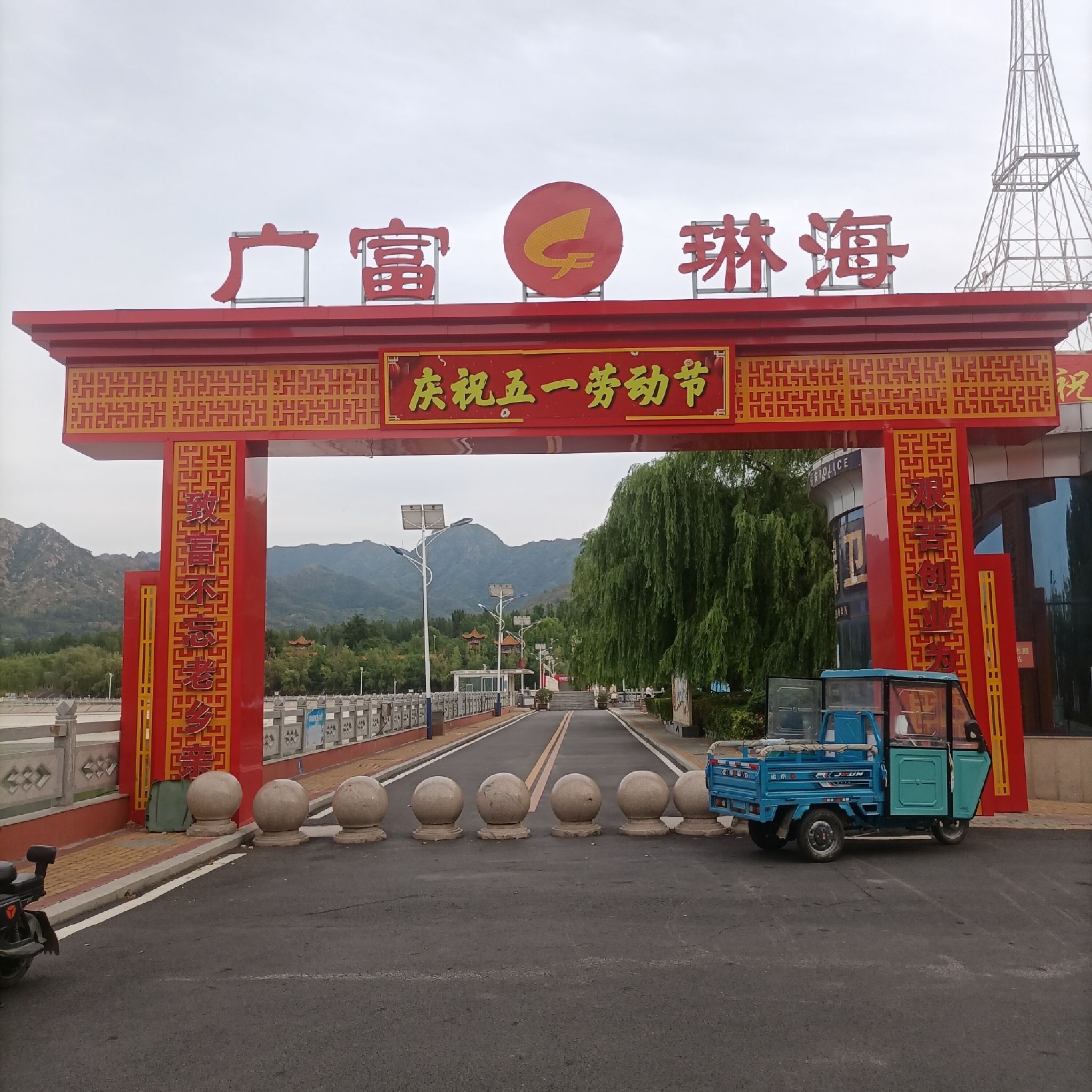 醴泉公园旅行图片 1
