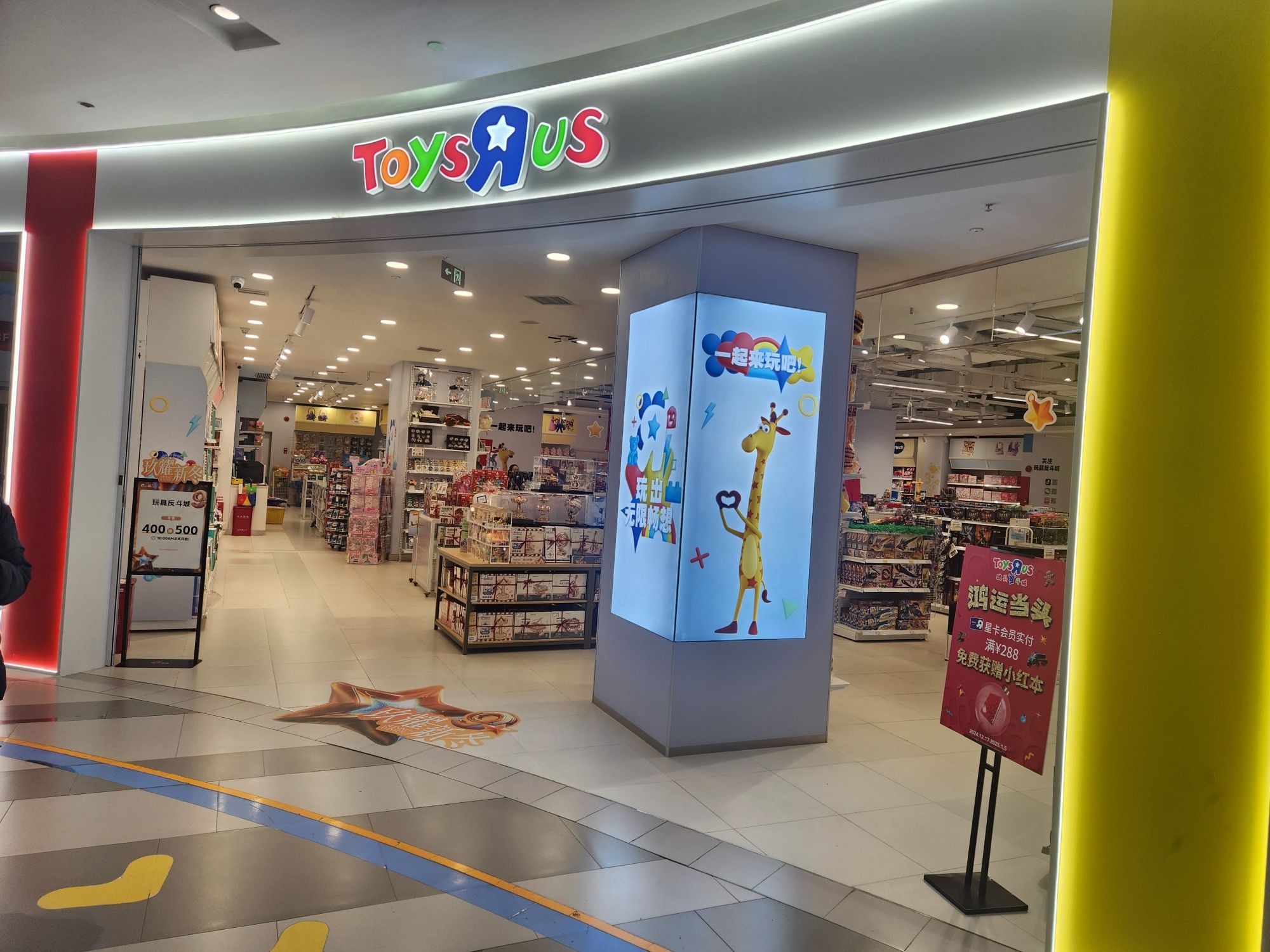 TOYSRUS 玩具反斗城(西安龙首印象城店)