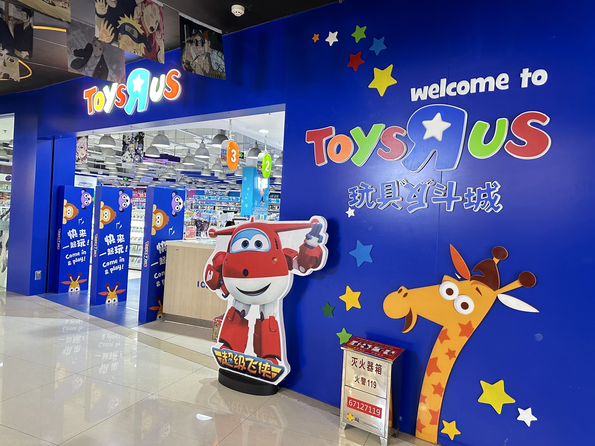 TOYSRUS 玩具反斗城(郑州国贸新田360广场店)