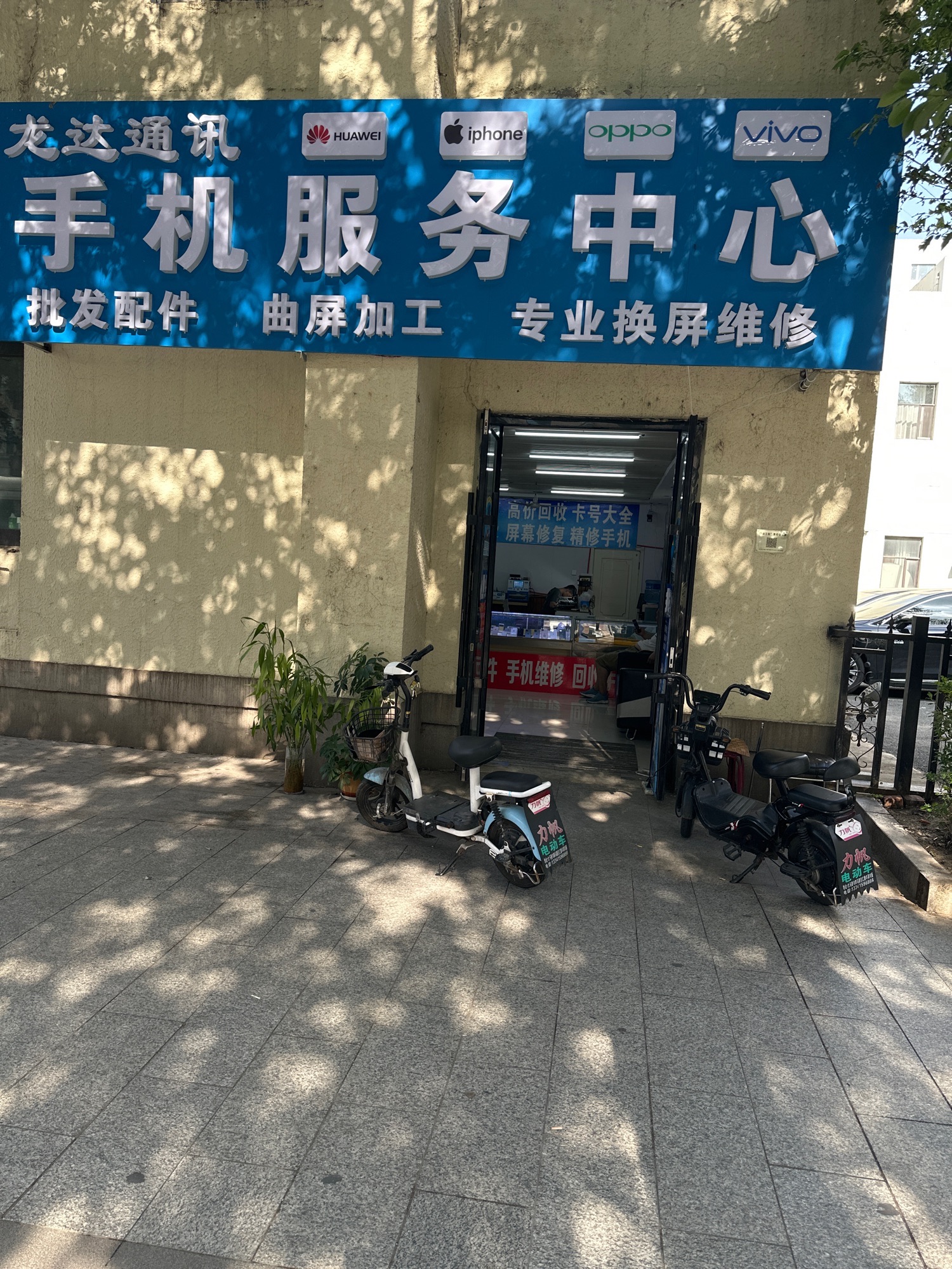 龙达通讯(人民大街)