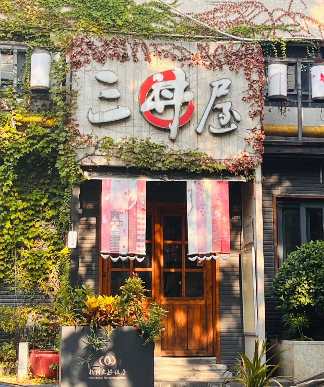 三丼屋(平海路店)