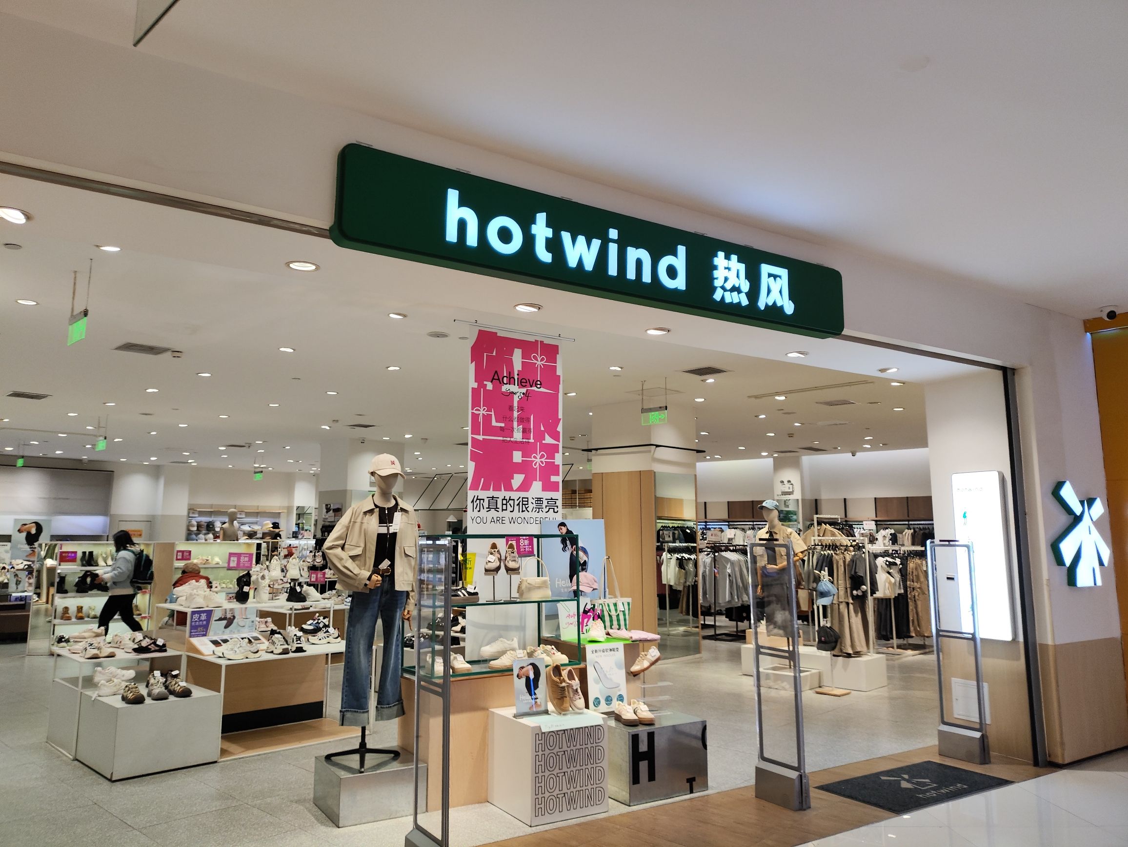 Hotwind热风(凯德广场店)