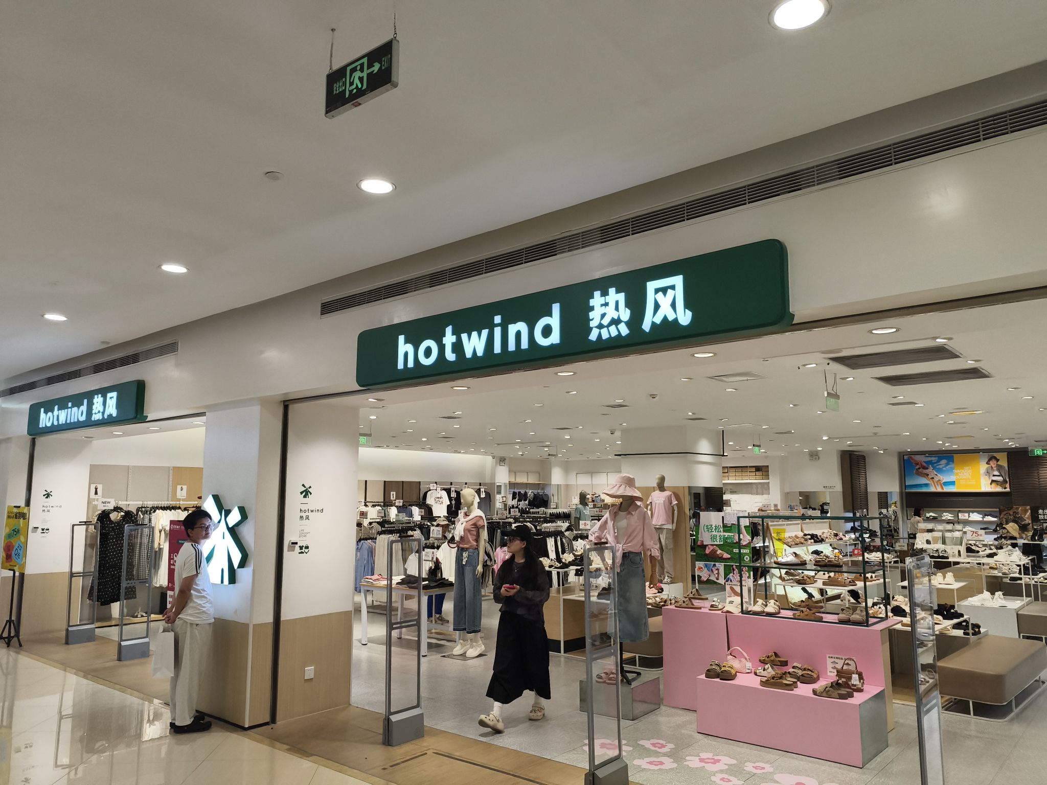 Hotwind热风(银泰创意城店)