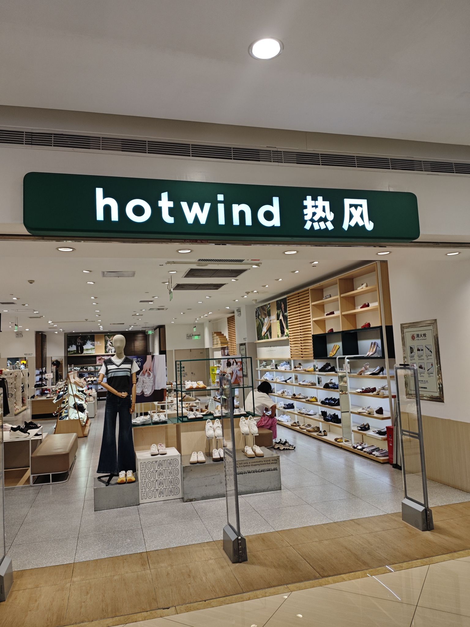 Hotwind热风(银泰创意城店)