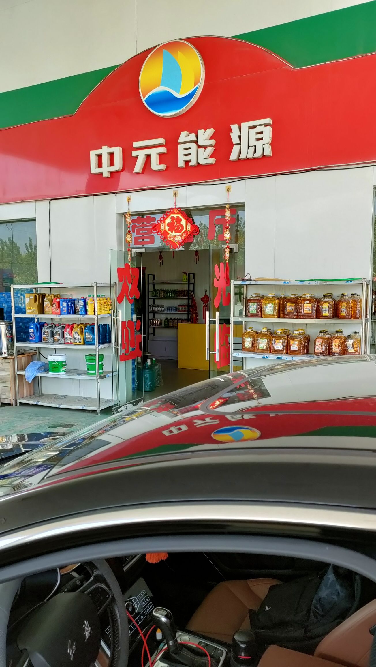 中元能源通达加油站
