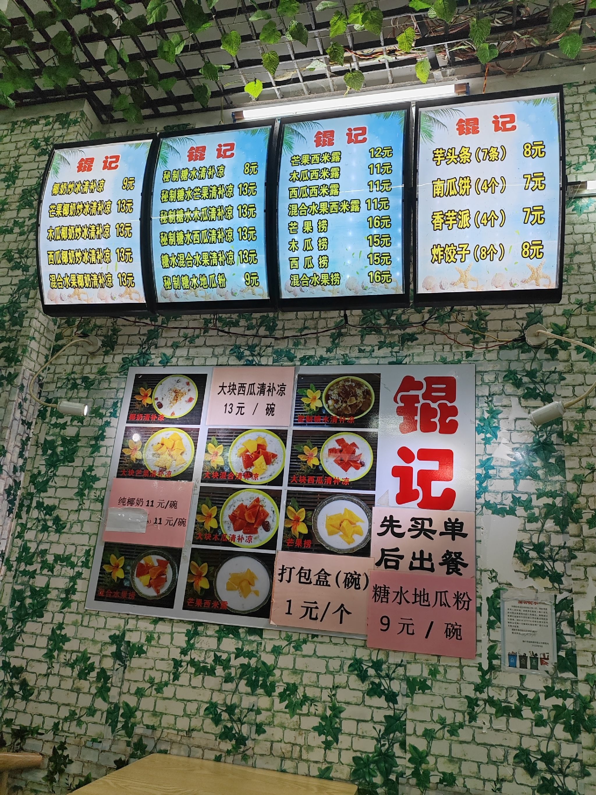 锟记清补凉
