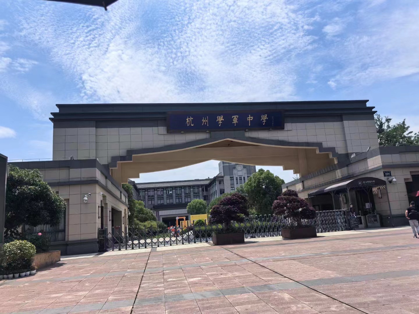 杭州学军中学(紫金港校区)
