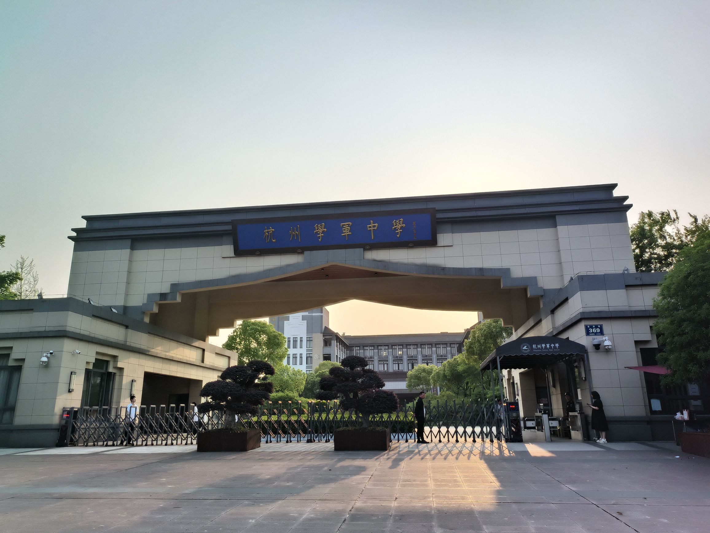 杭州学军中学(紫金港校区)