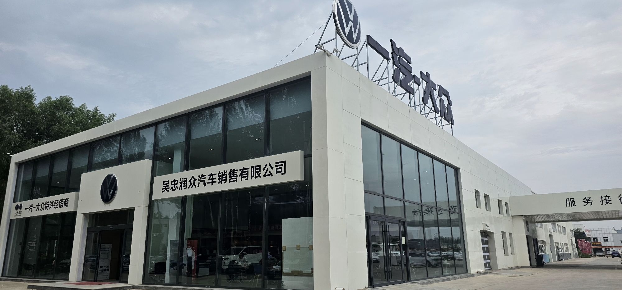吴忠市润众汽车销售服务有限公司
