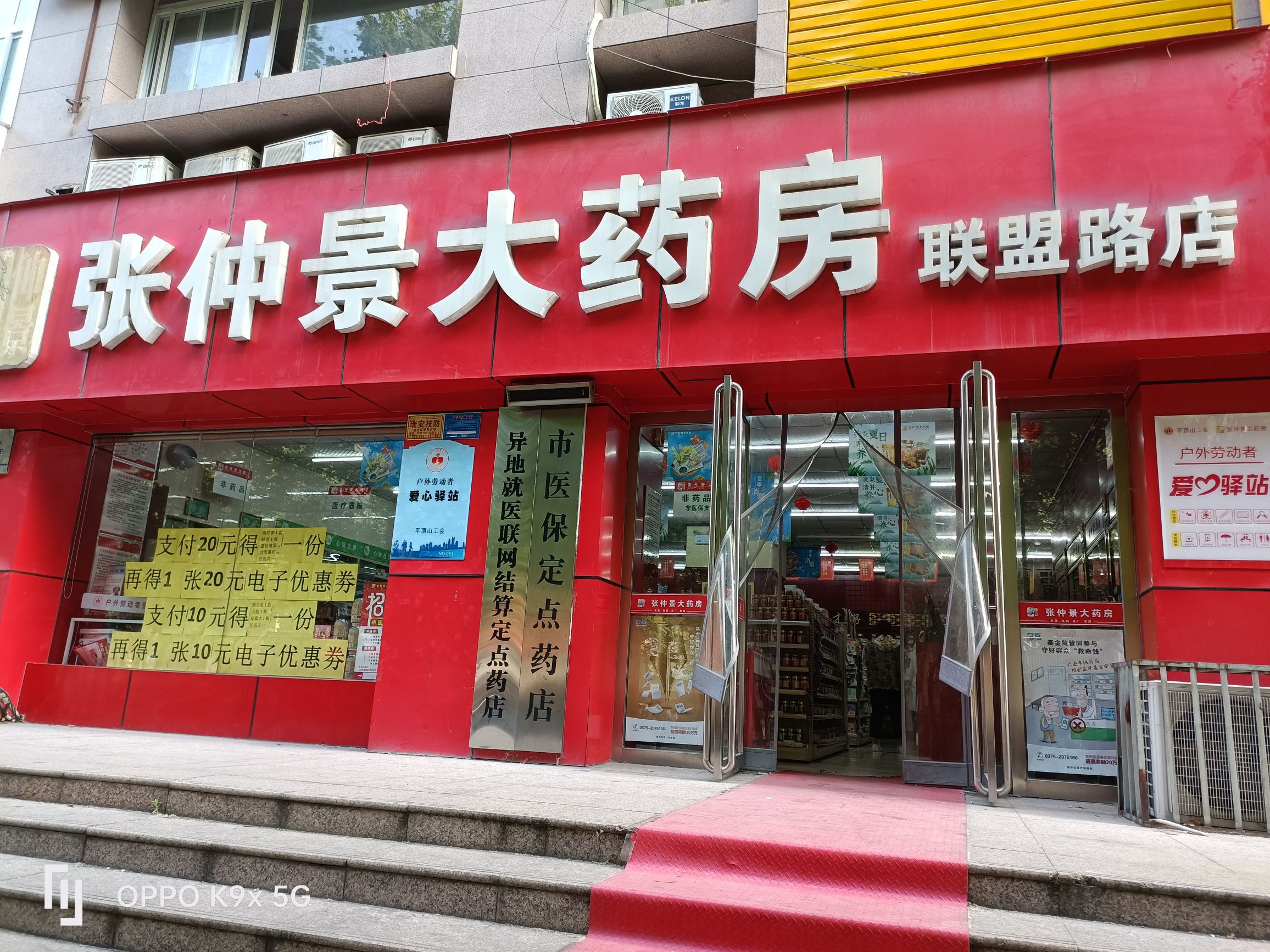 张仲景大药房(联盟鑫城店)