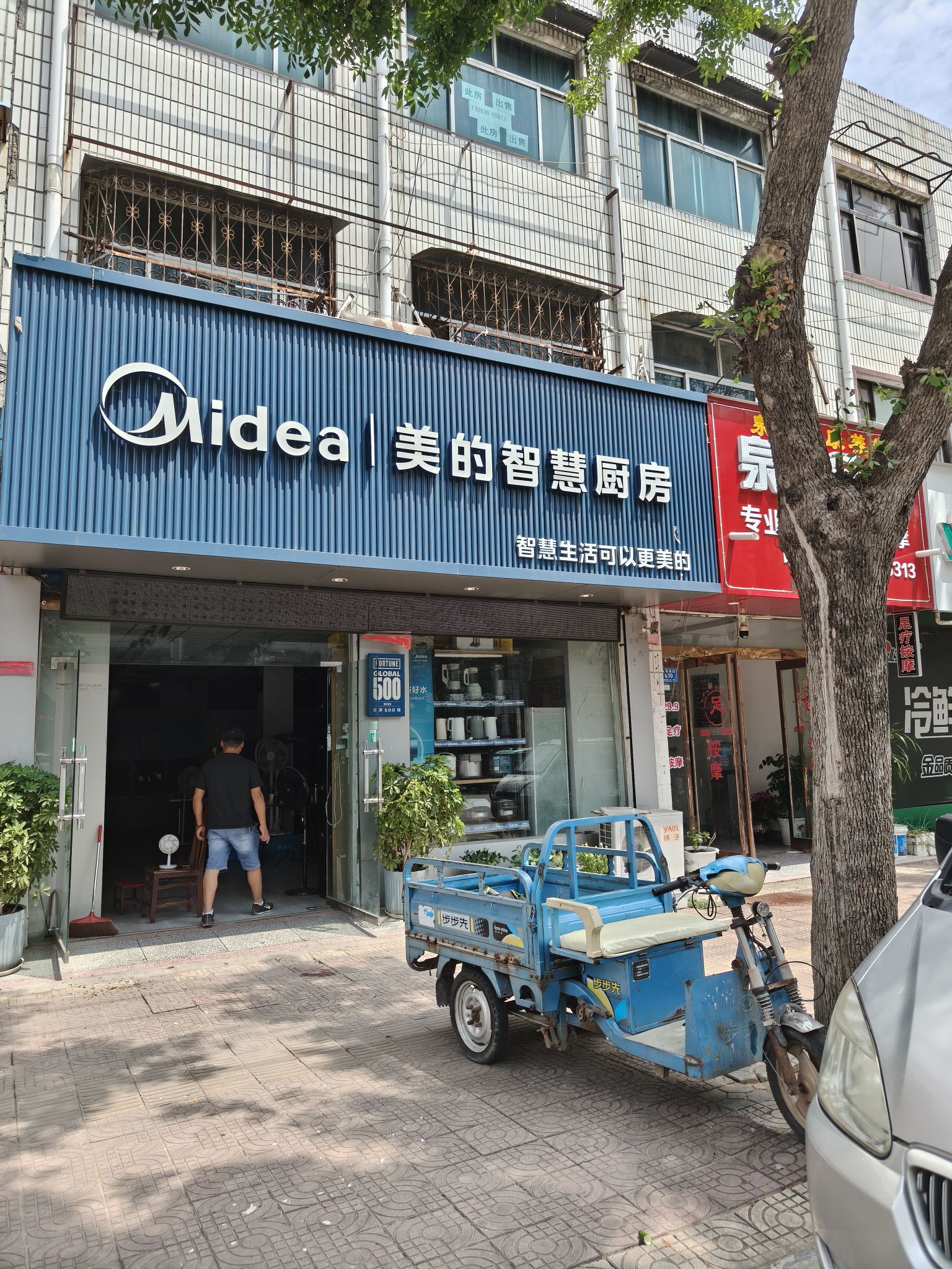 美的智慧厨房(西华文羽店)