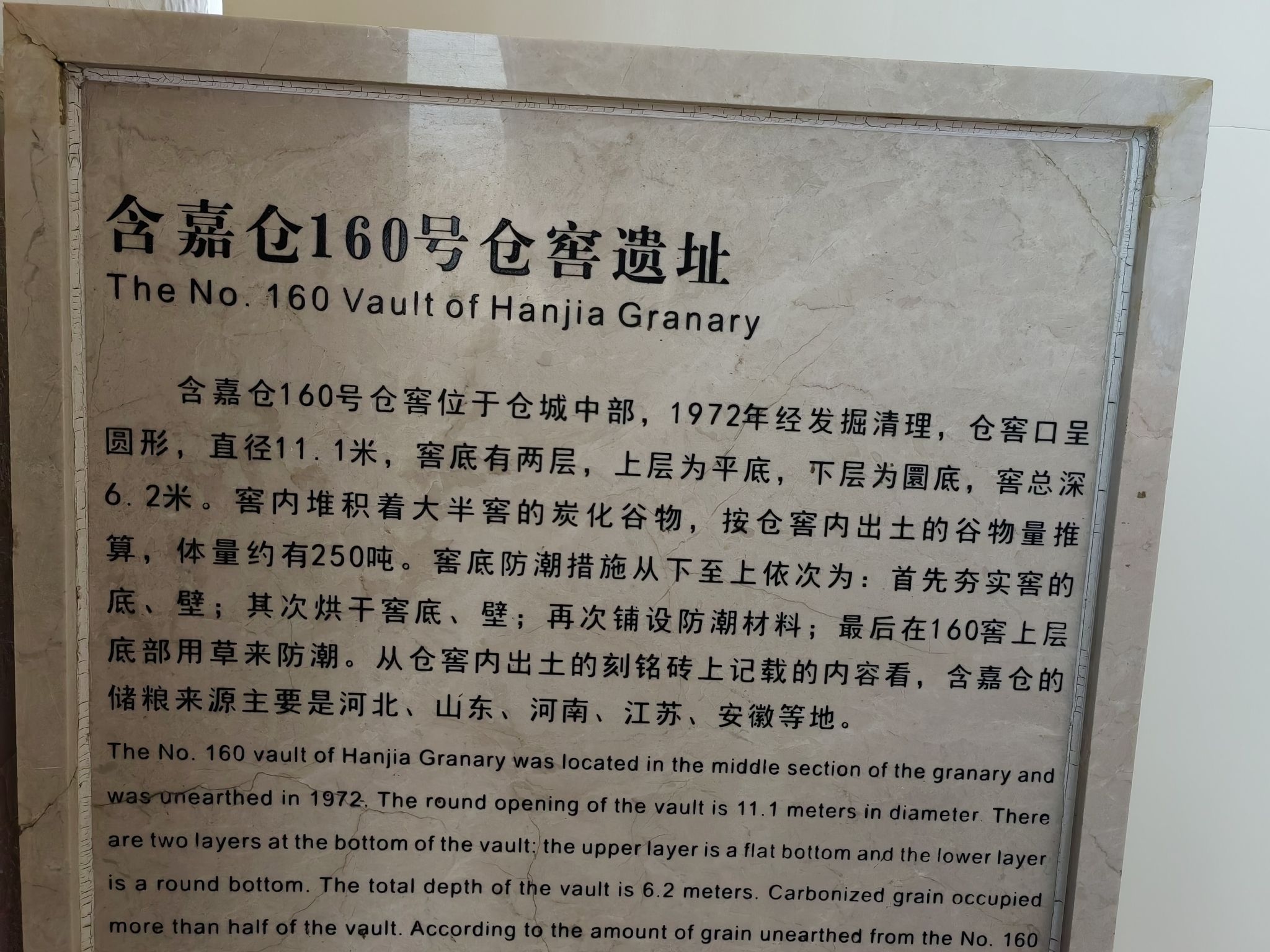 含嘉仓160号仓窑遗址旅行图片 1
