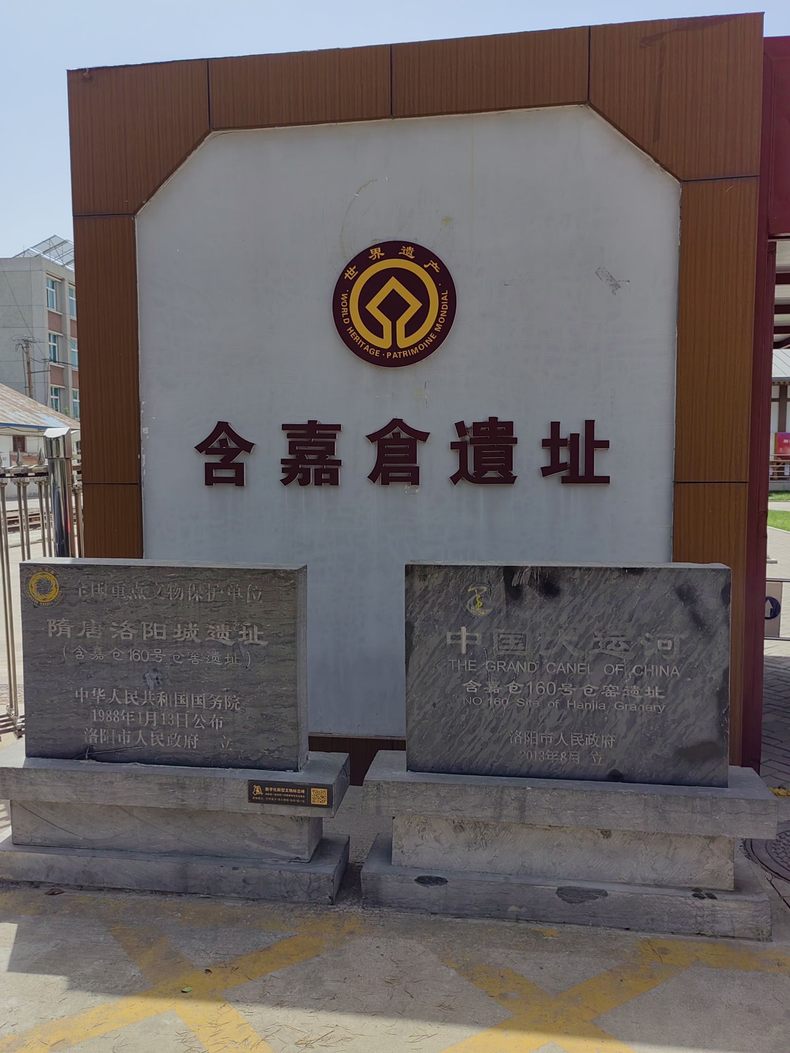 含嘉仓160号仓窑遗址旅行图片 3