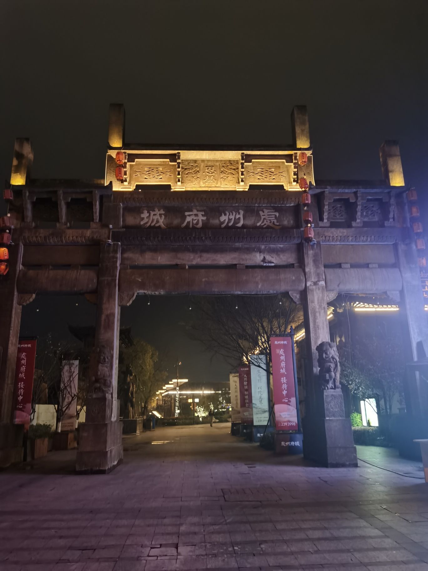 处州府城旅行图片 1