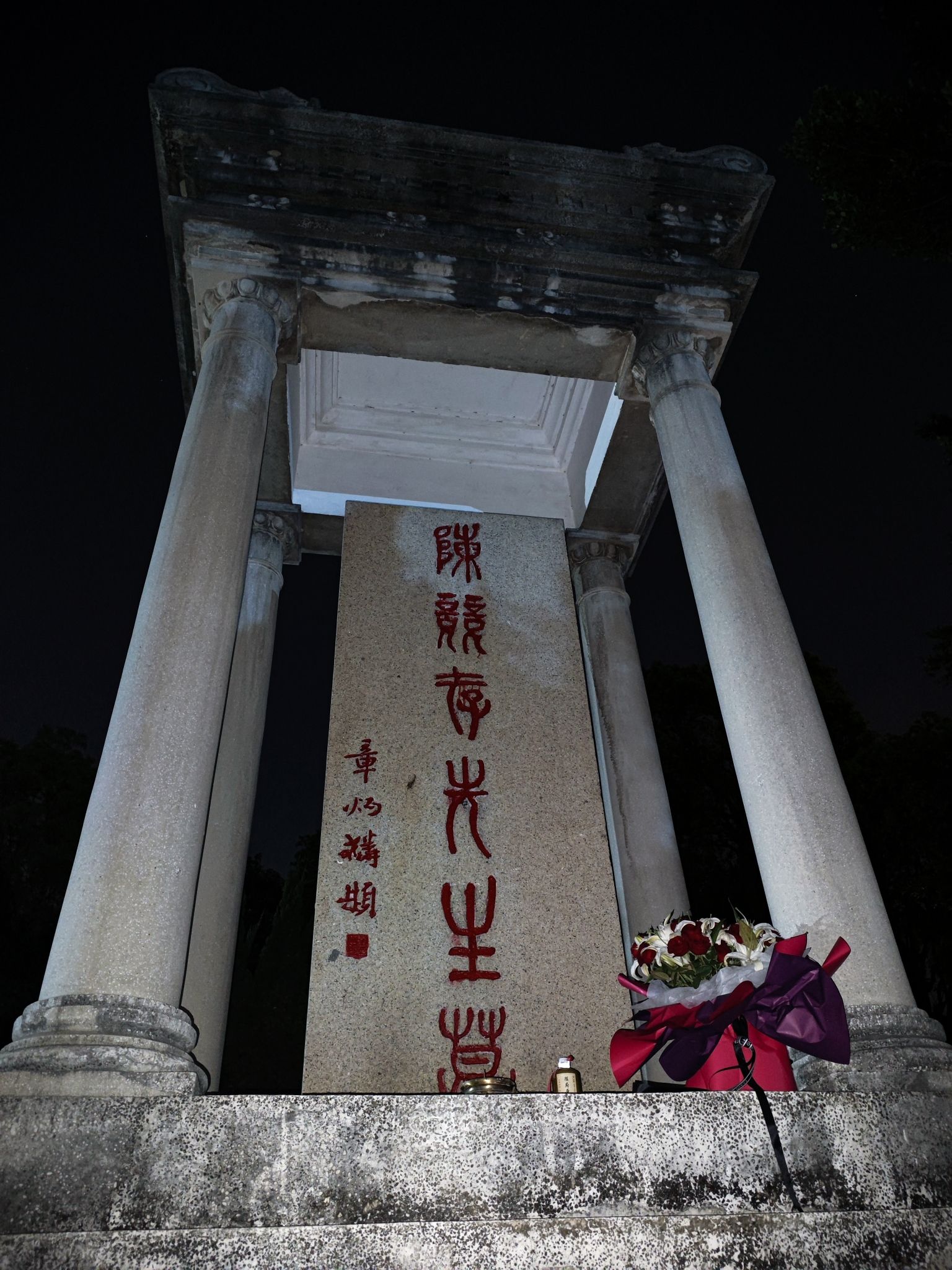 陈炯明墓旅行图片 2