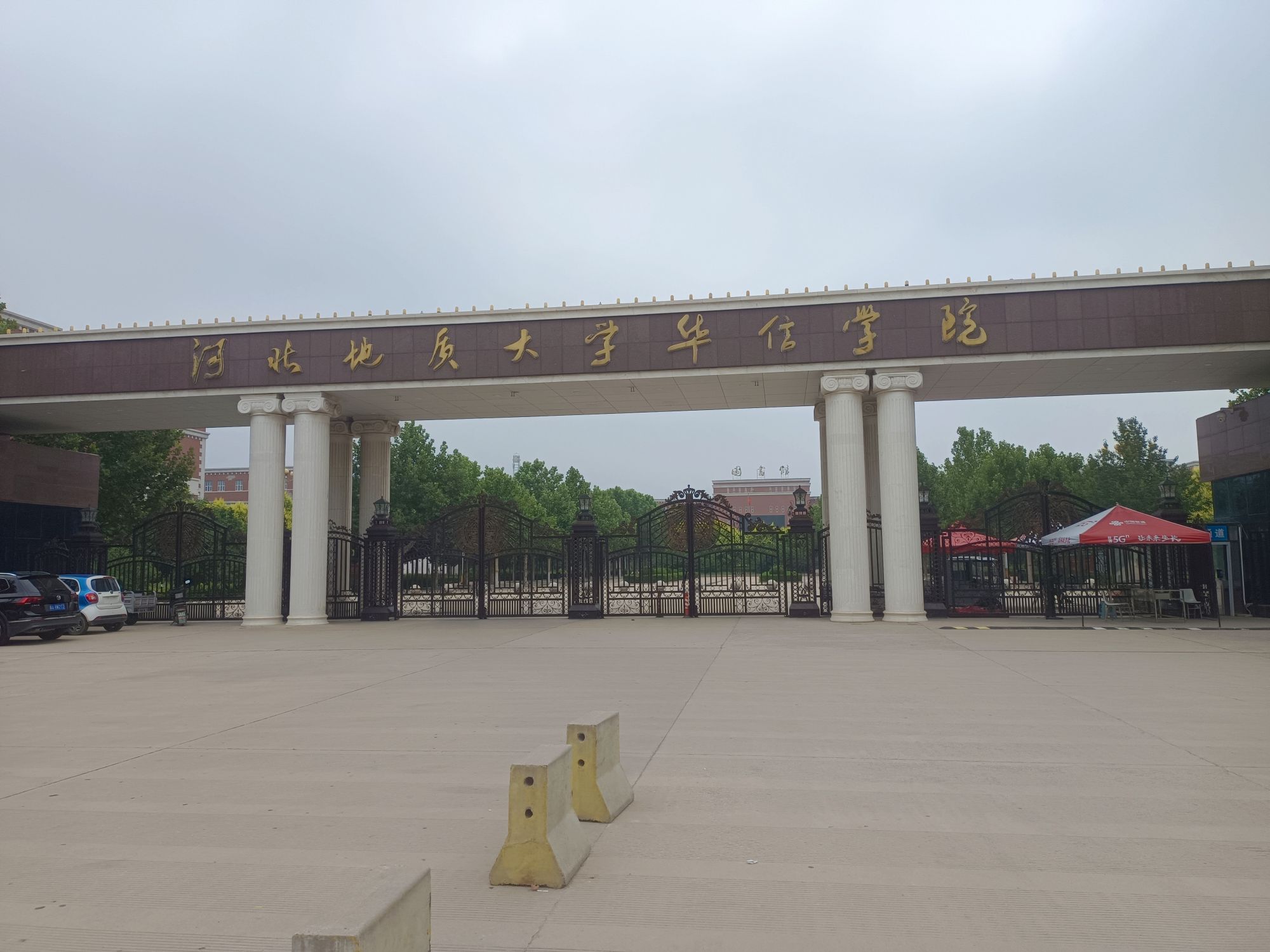河北地质大学华信学院