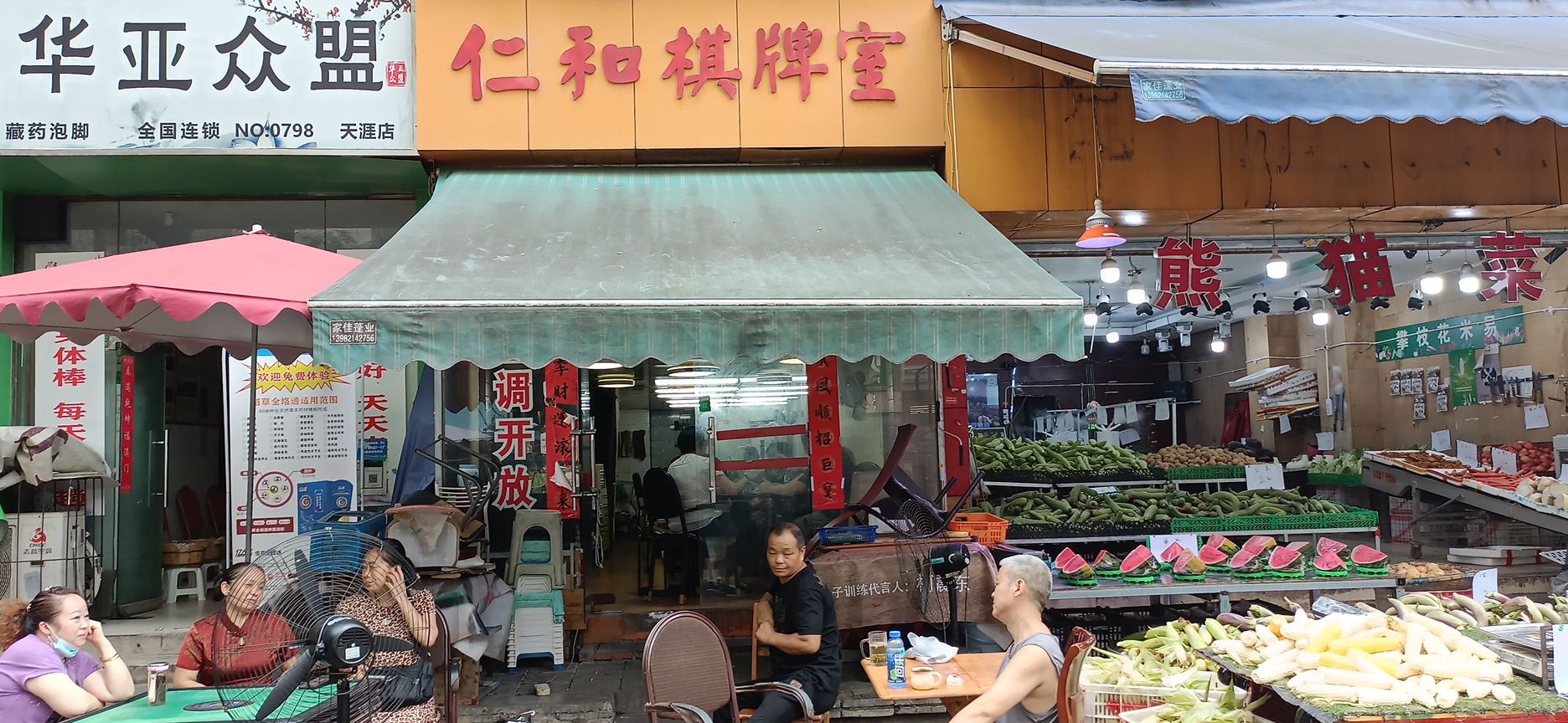 场地封面-仁和棋牌室(天涯石北街店)