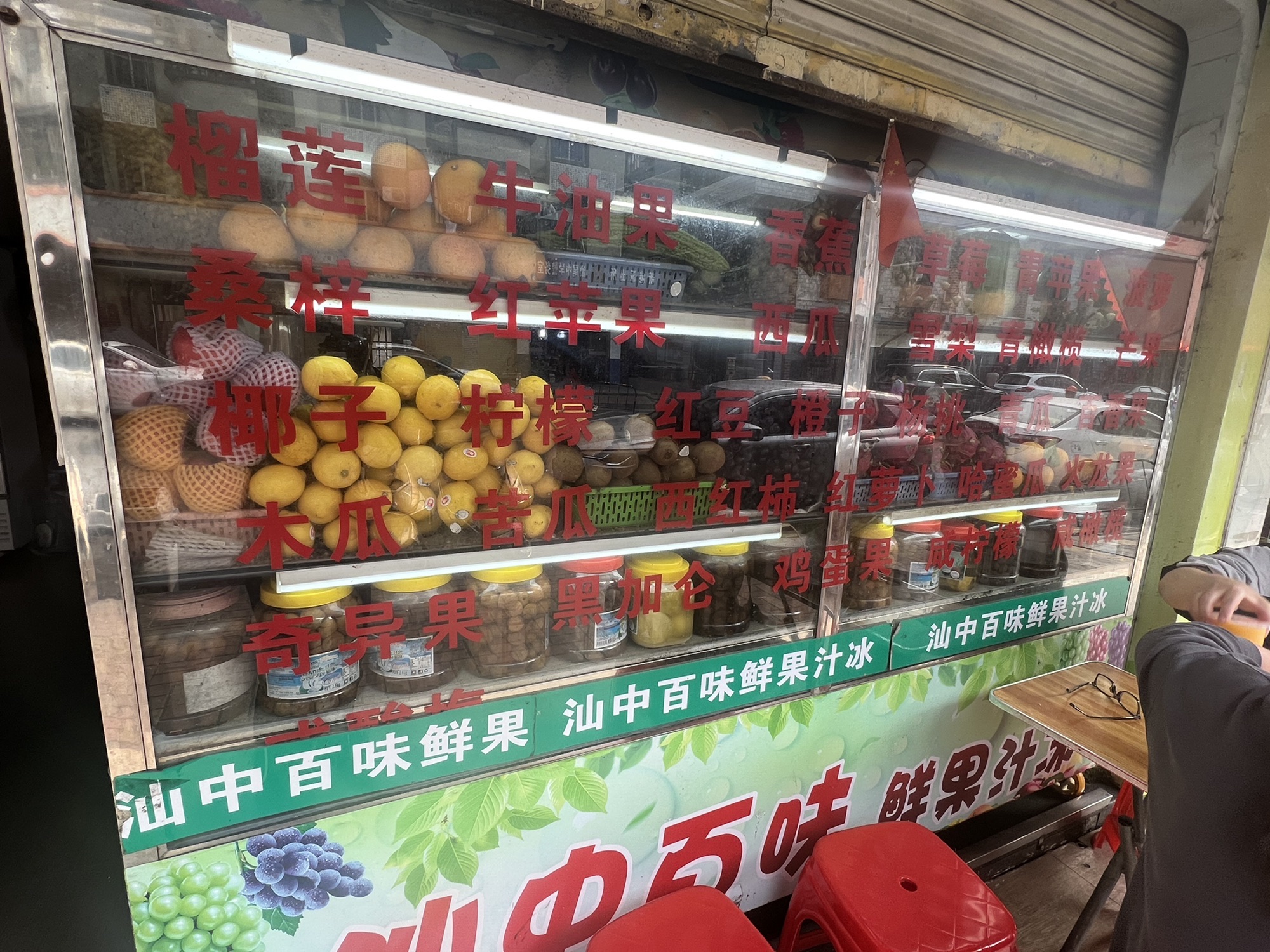 汕中百味鲜果汁冰