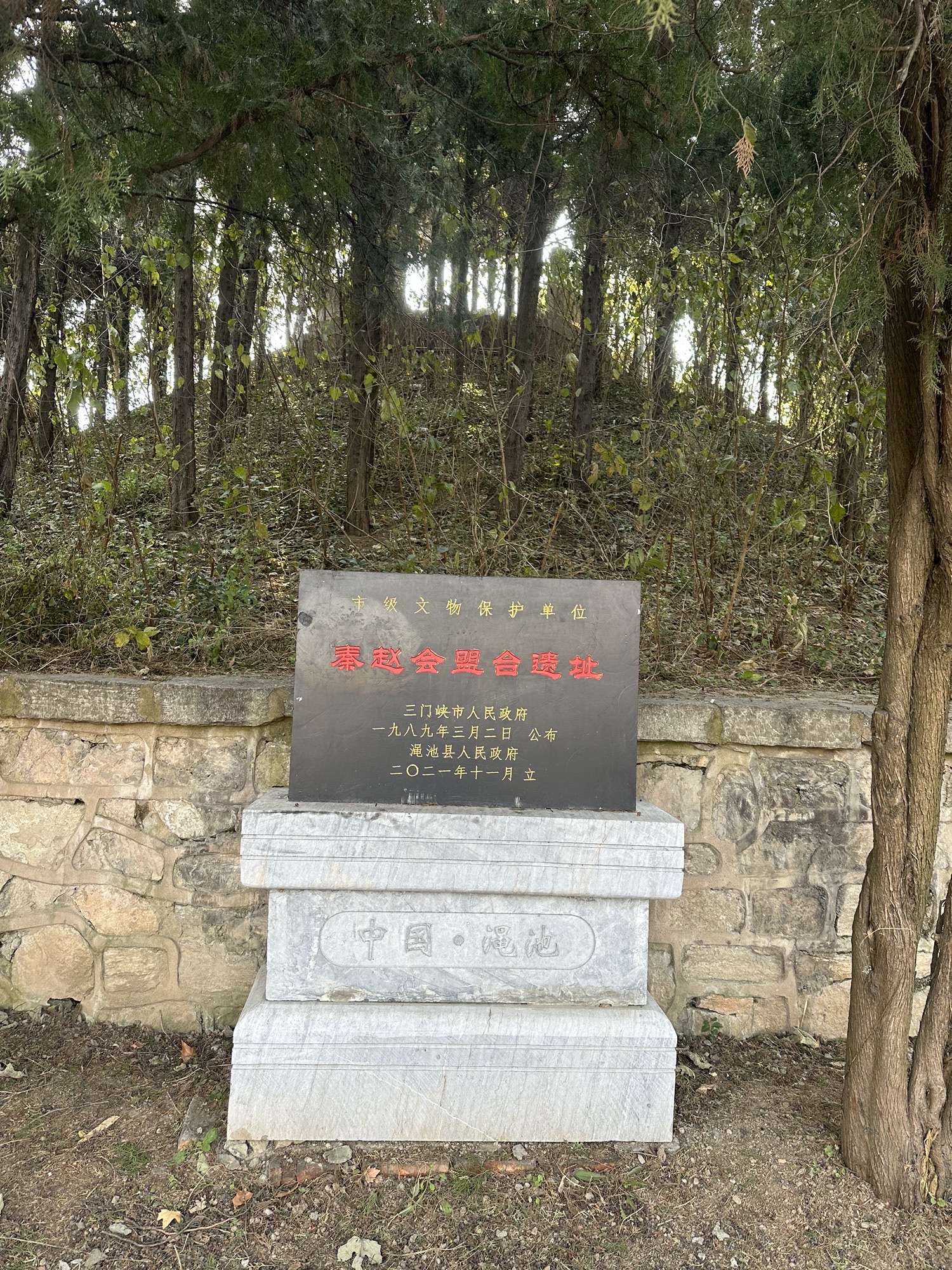 古秦赵会盟台旅行图片 1
