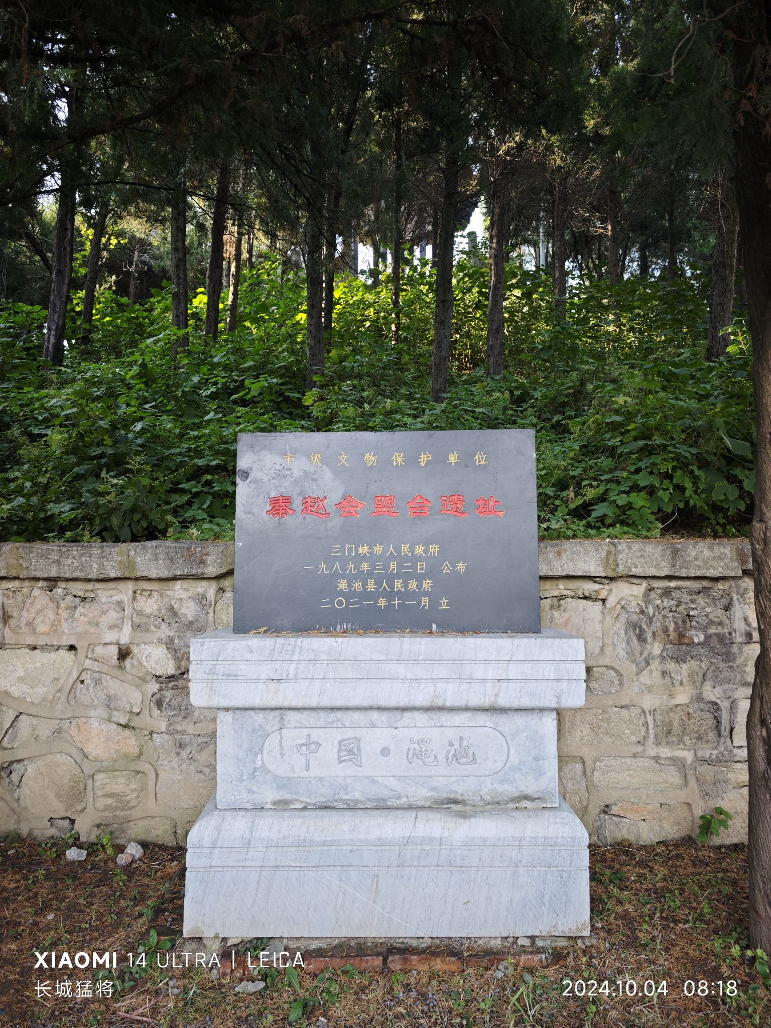 古秦赵会盟台旅行图片 2