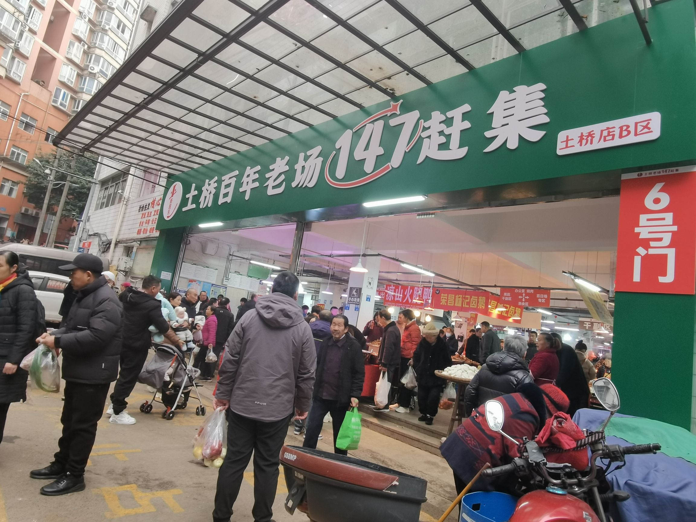土桥菜市场(红光大道)