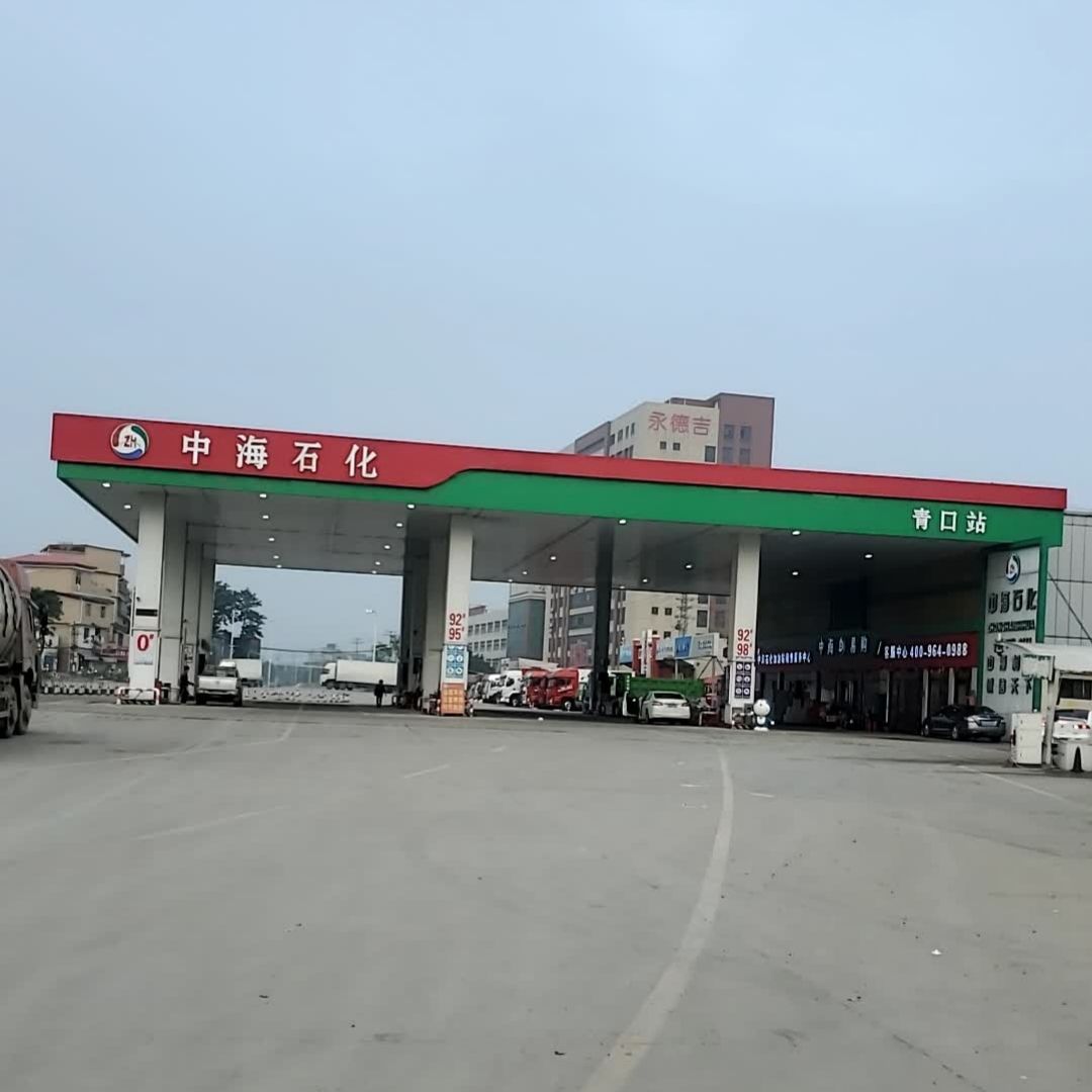 中海石化加油站(青口站)