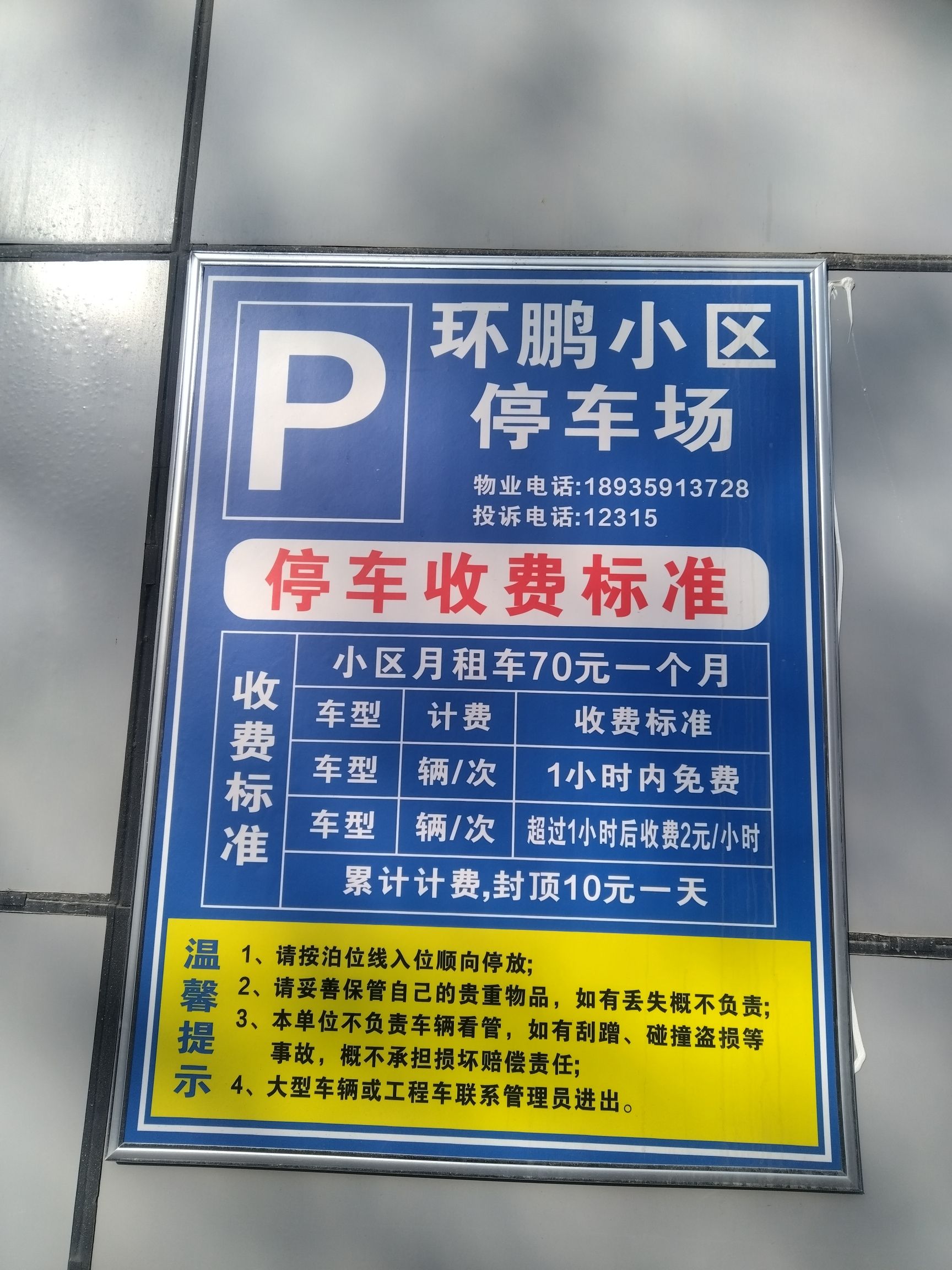 乌鲁木齐环鹏有限公司