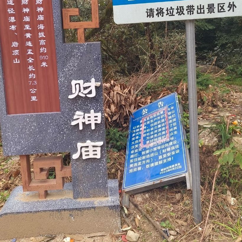 江山财神庙实景照片