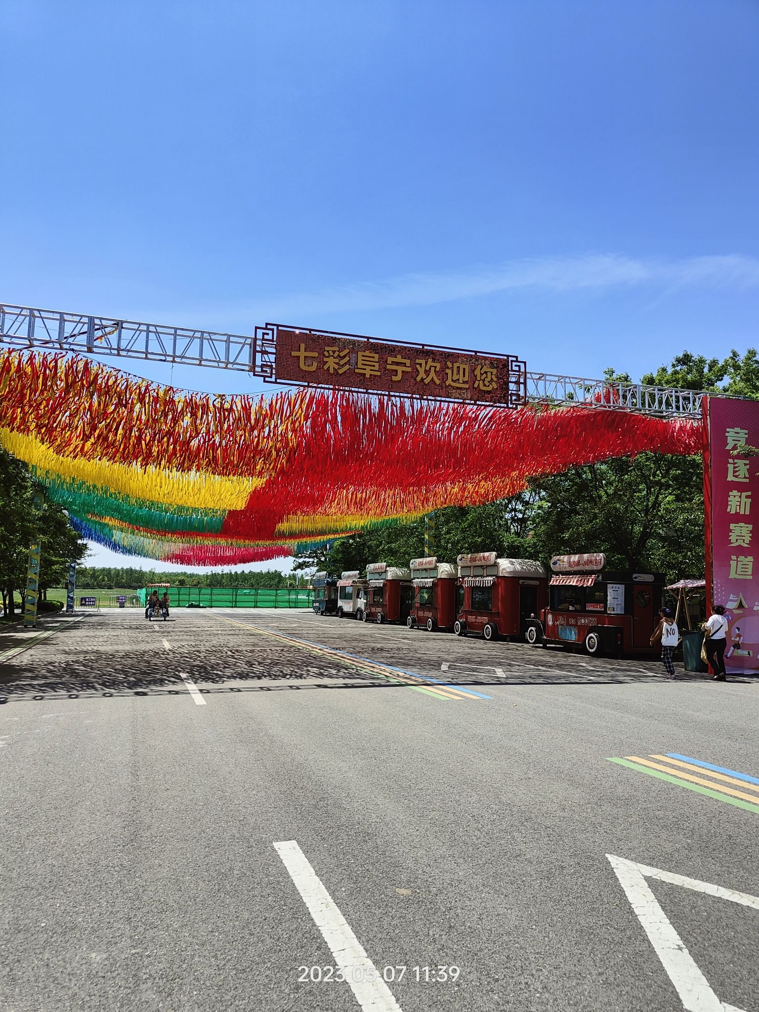 七彩阜宁农业公园