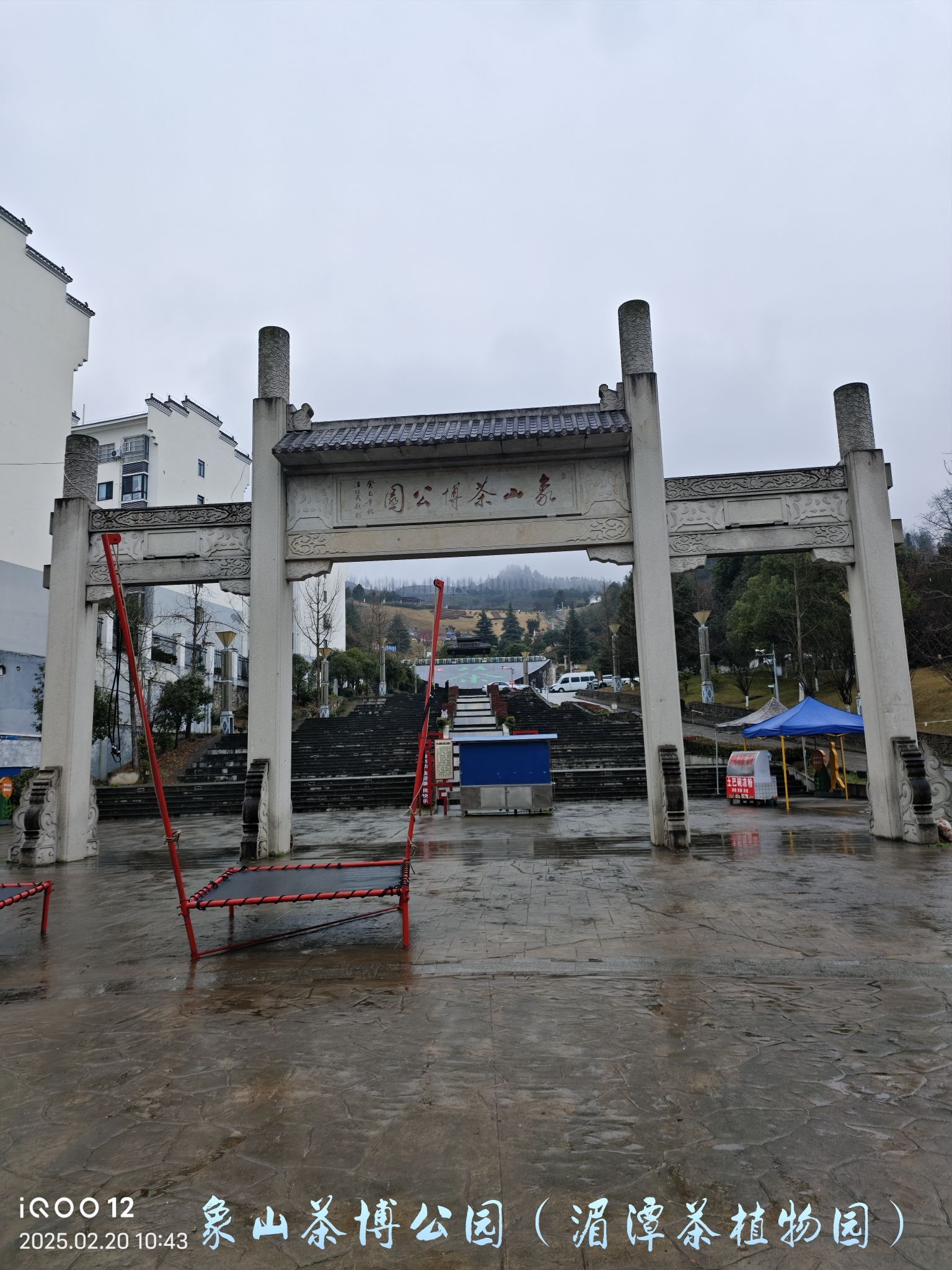 贵州湄潭象山茶博公园旅行图片 1
