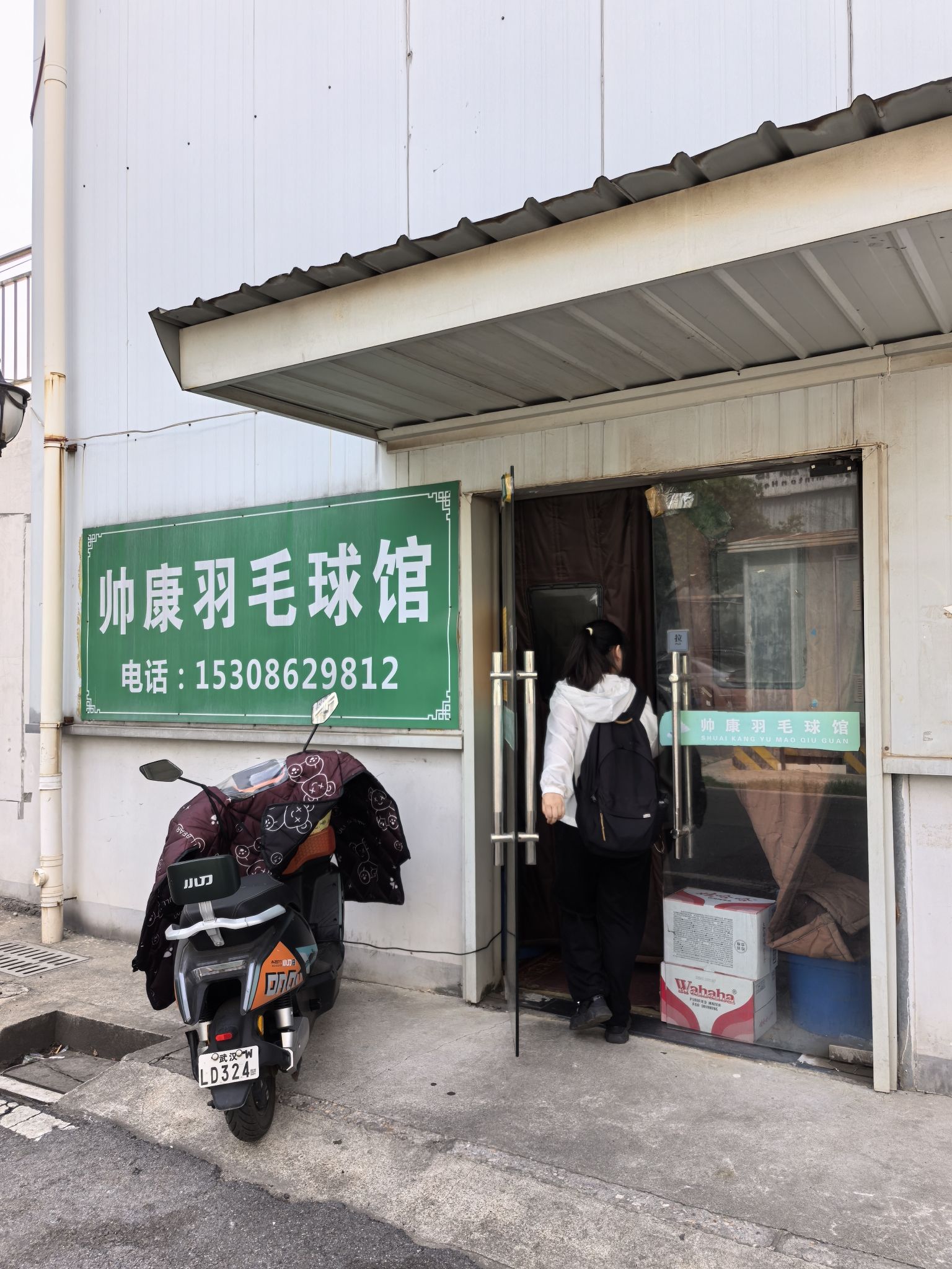 场地封面-帅康羽毛球馆