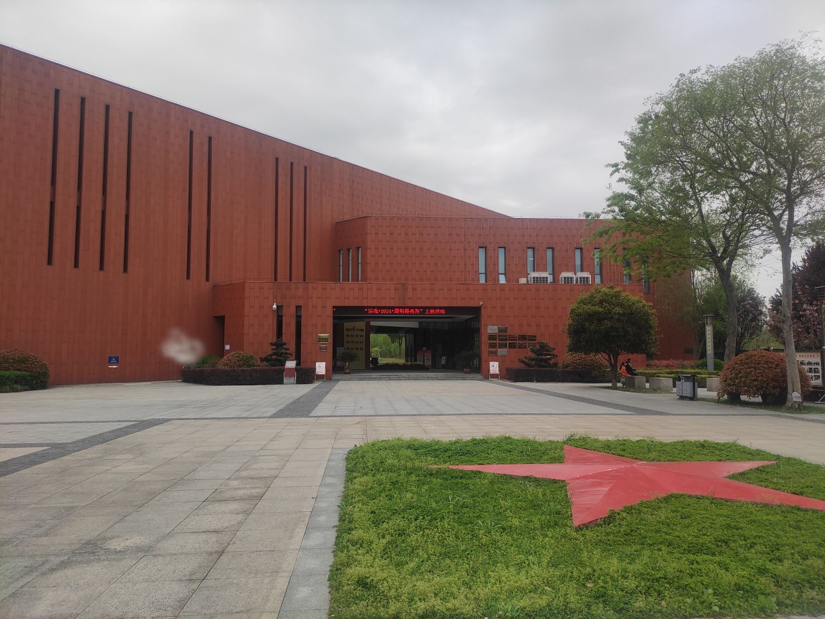 和平公园旅行图片 1