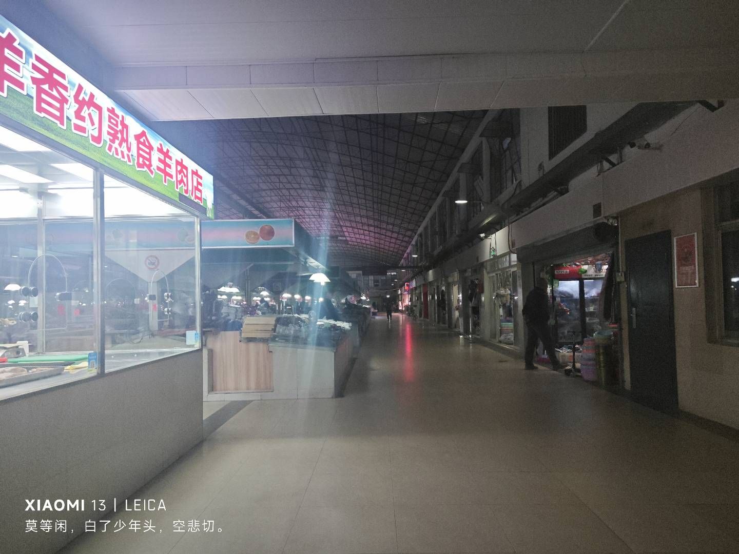 华新菜市场