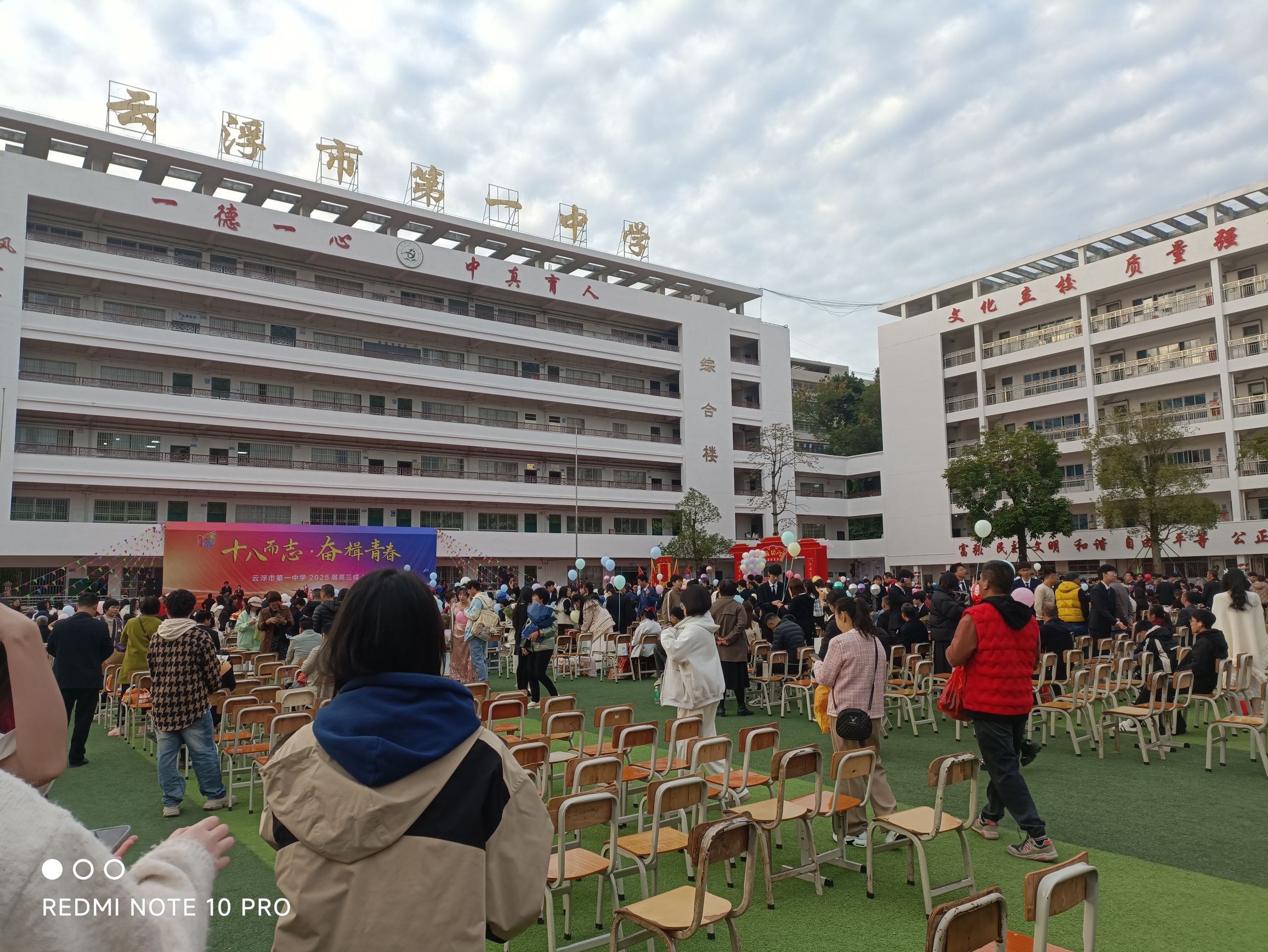 云浮市第一中学