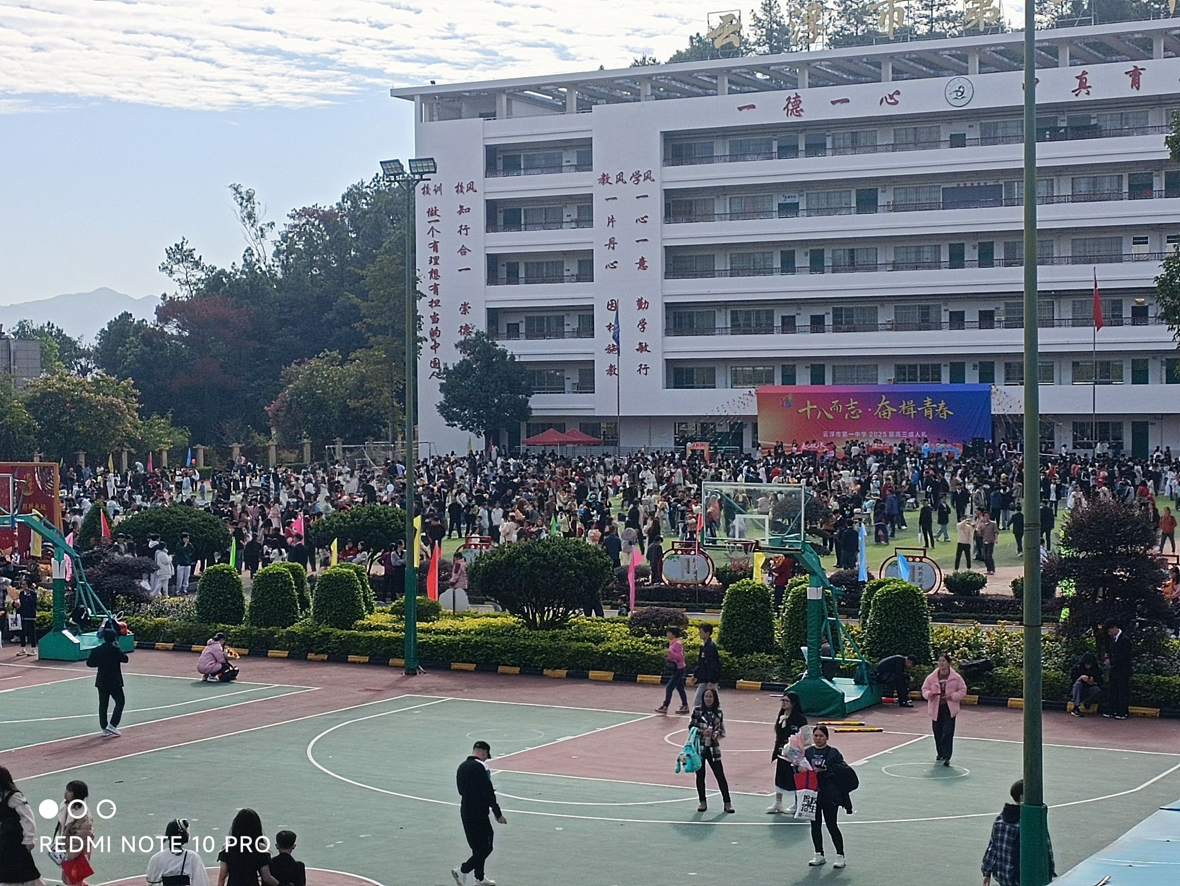 云浮市第一中学