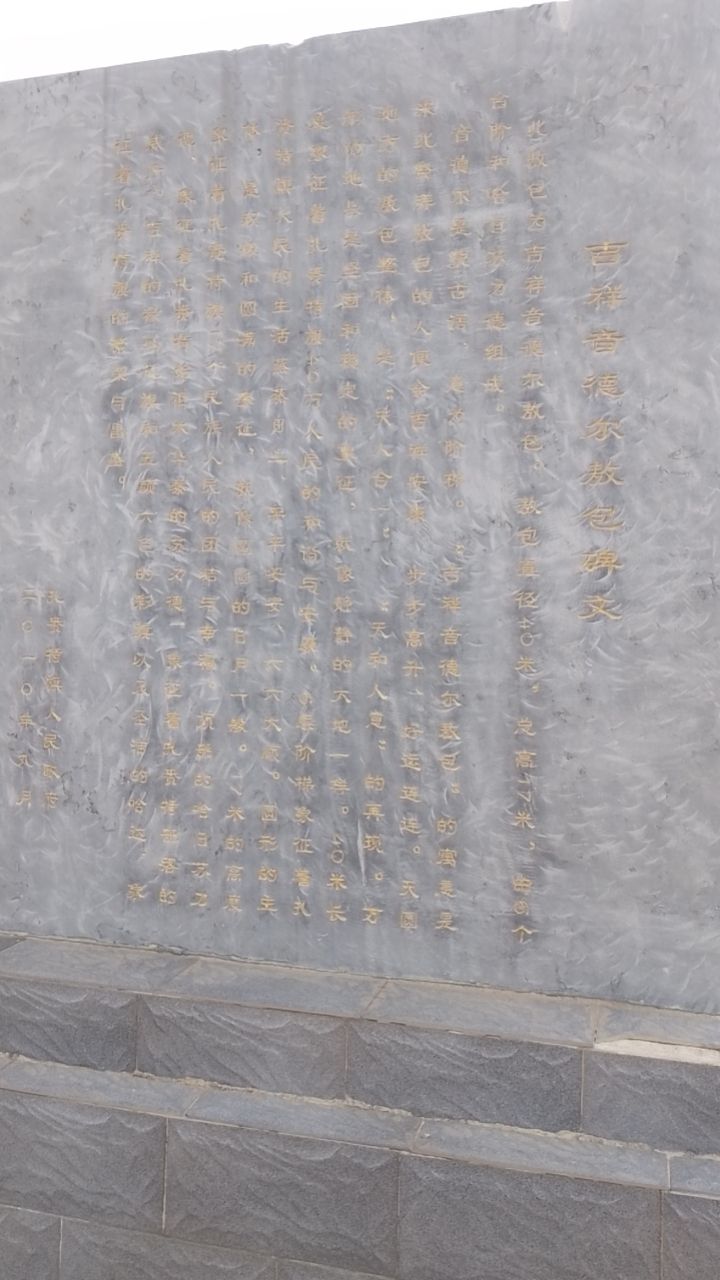 扎赉特旗森林公园旅行图片 3